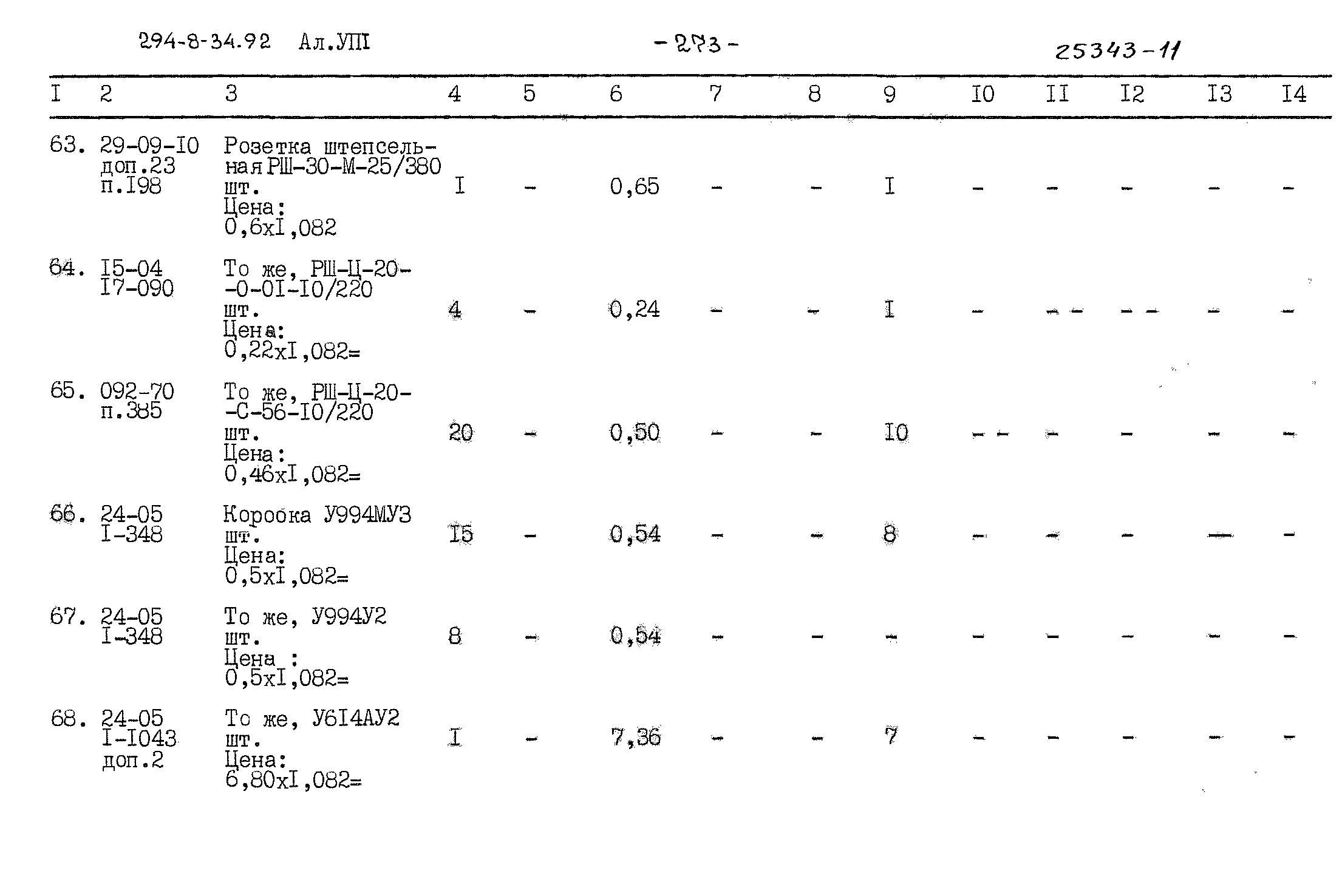 Типовой проект 294-8-34.92