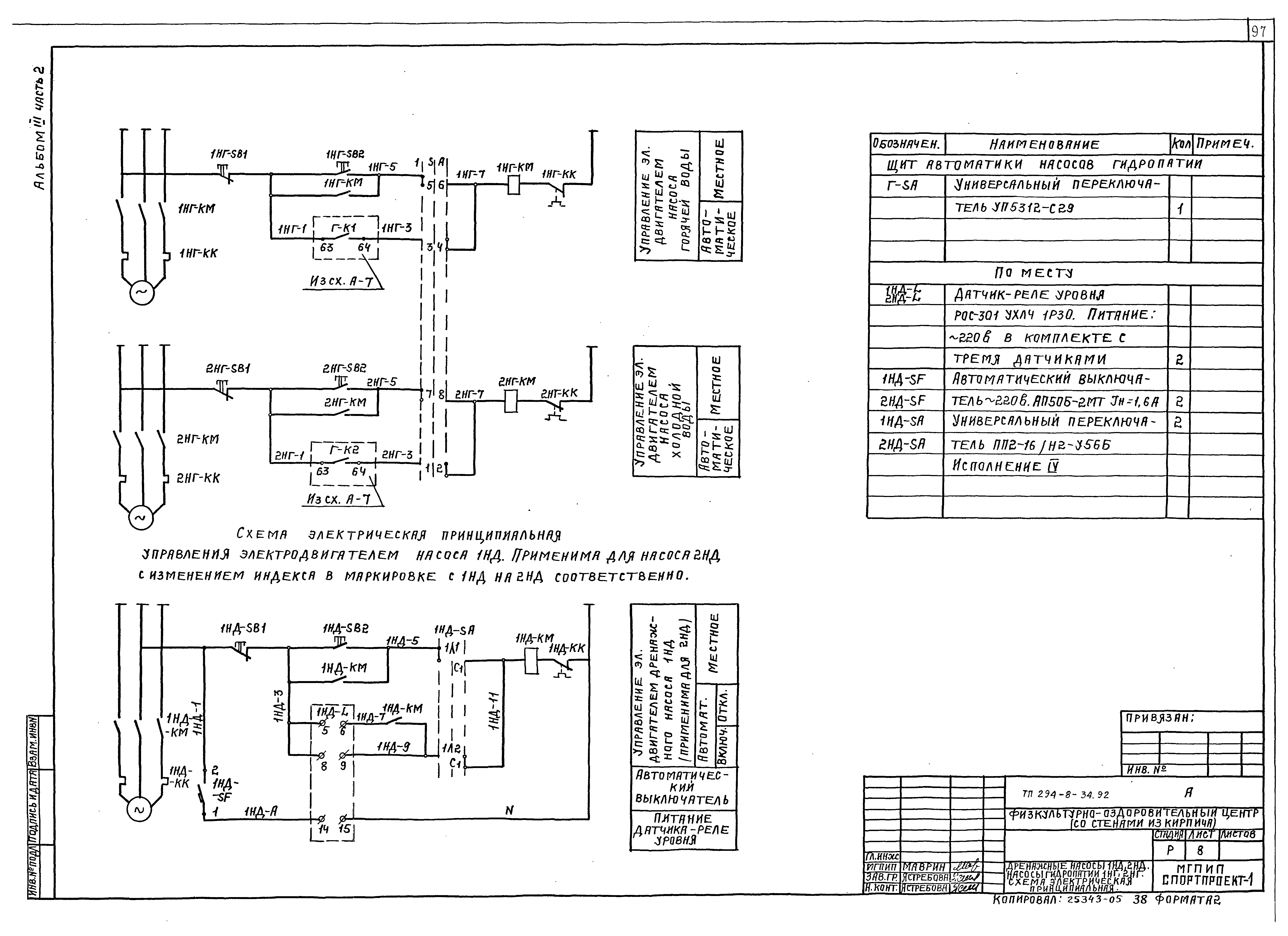 Рос 301 ппр 03 ухл4 схема подключения