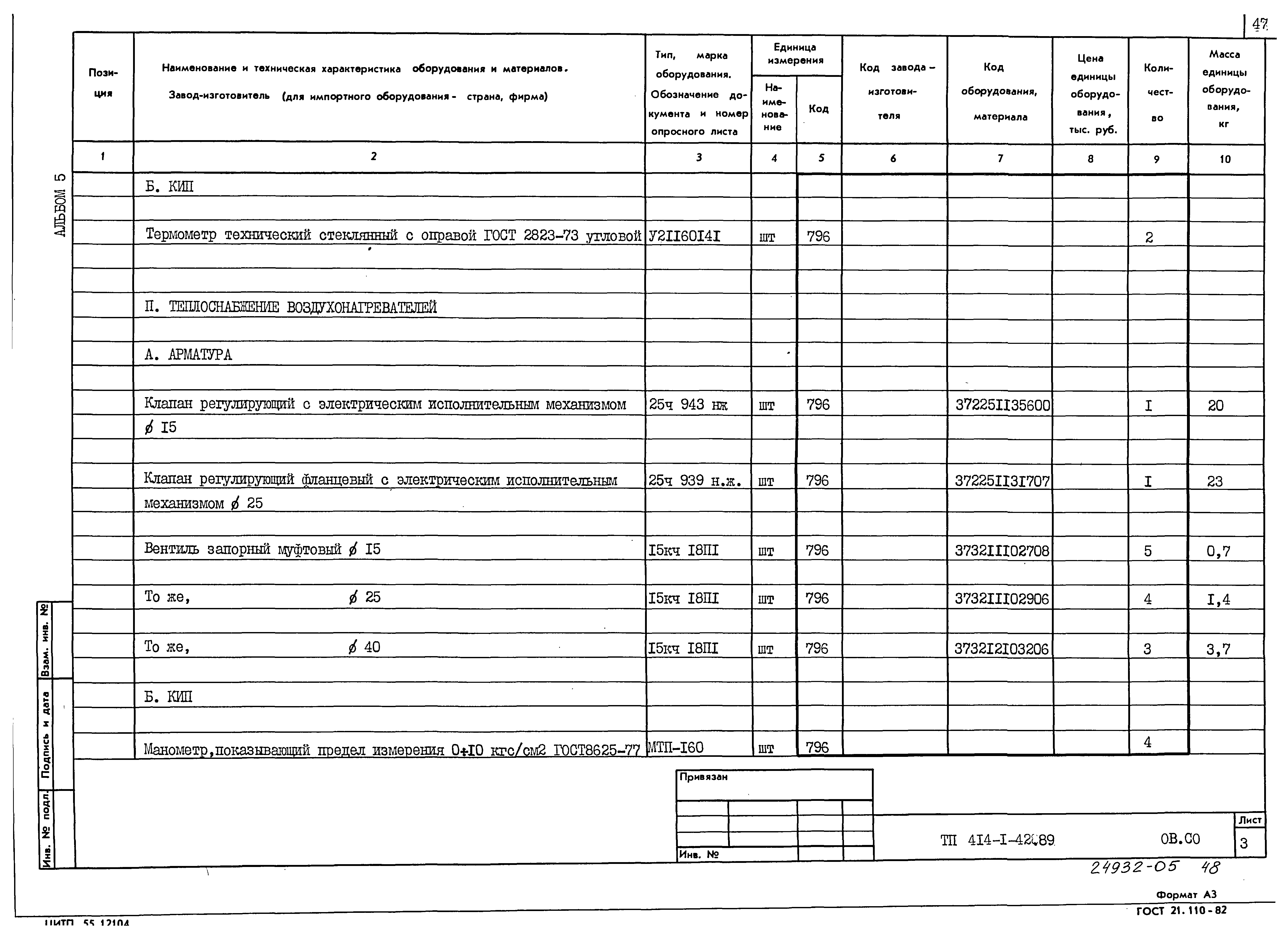 Типовой проект 414-1-42.89