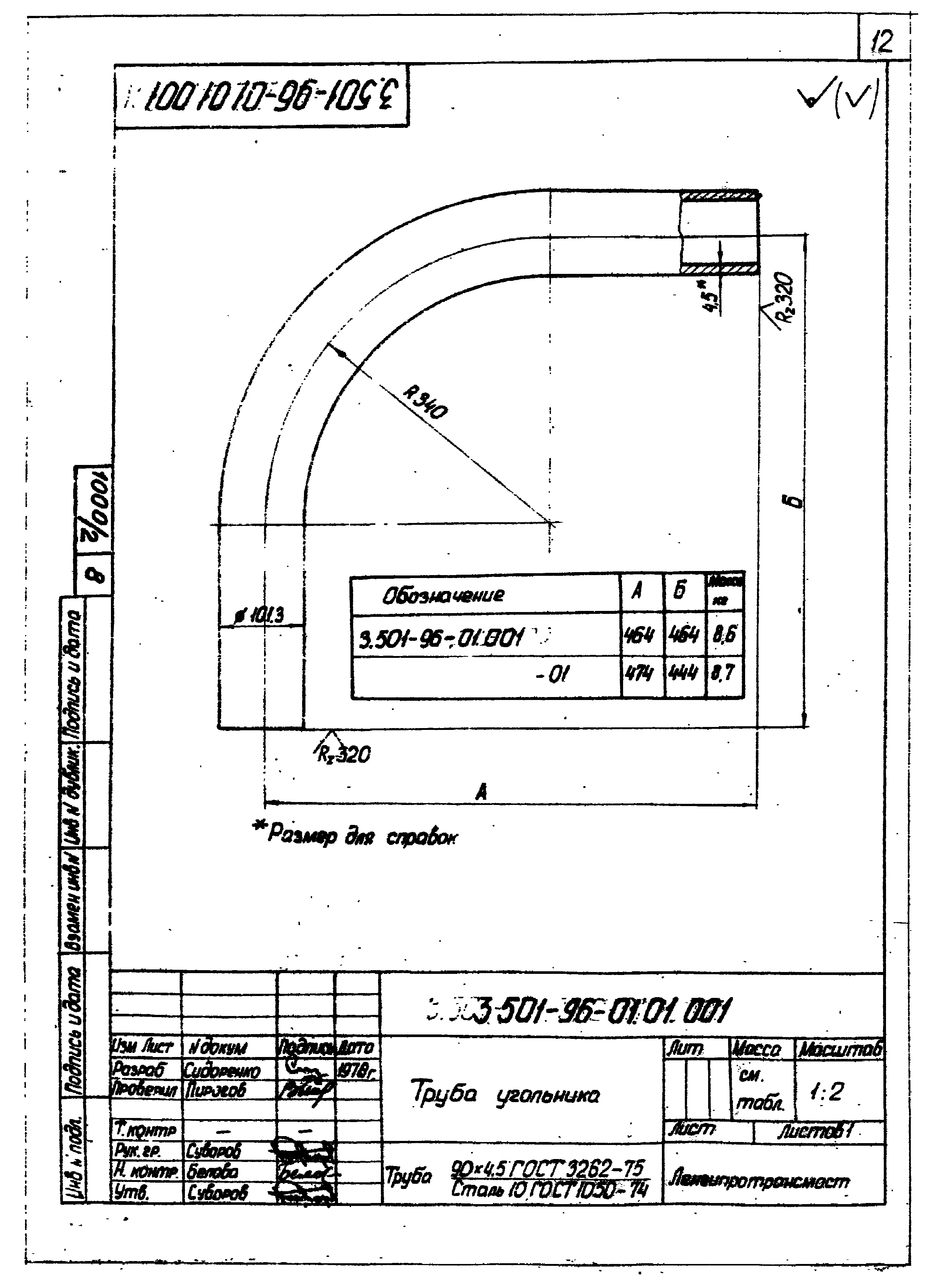 Серия 3.501-96