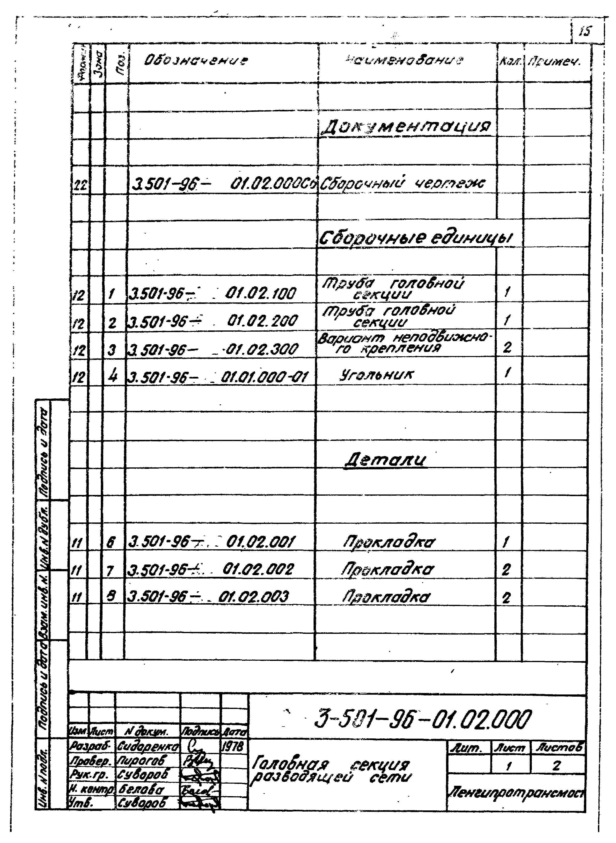 Серия 3.501-96