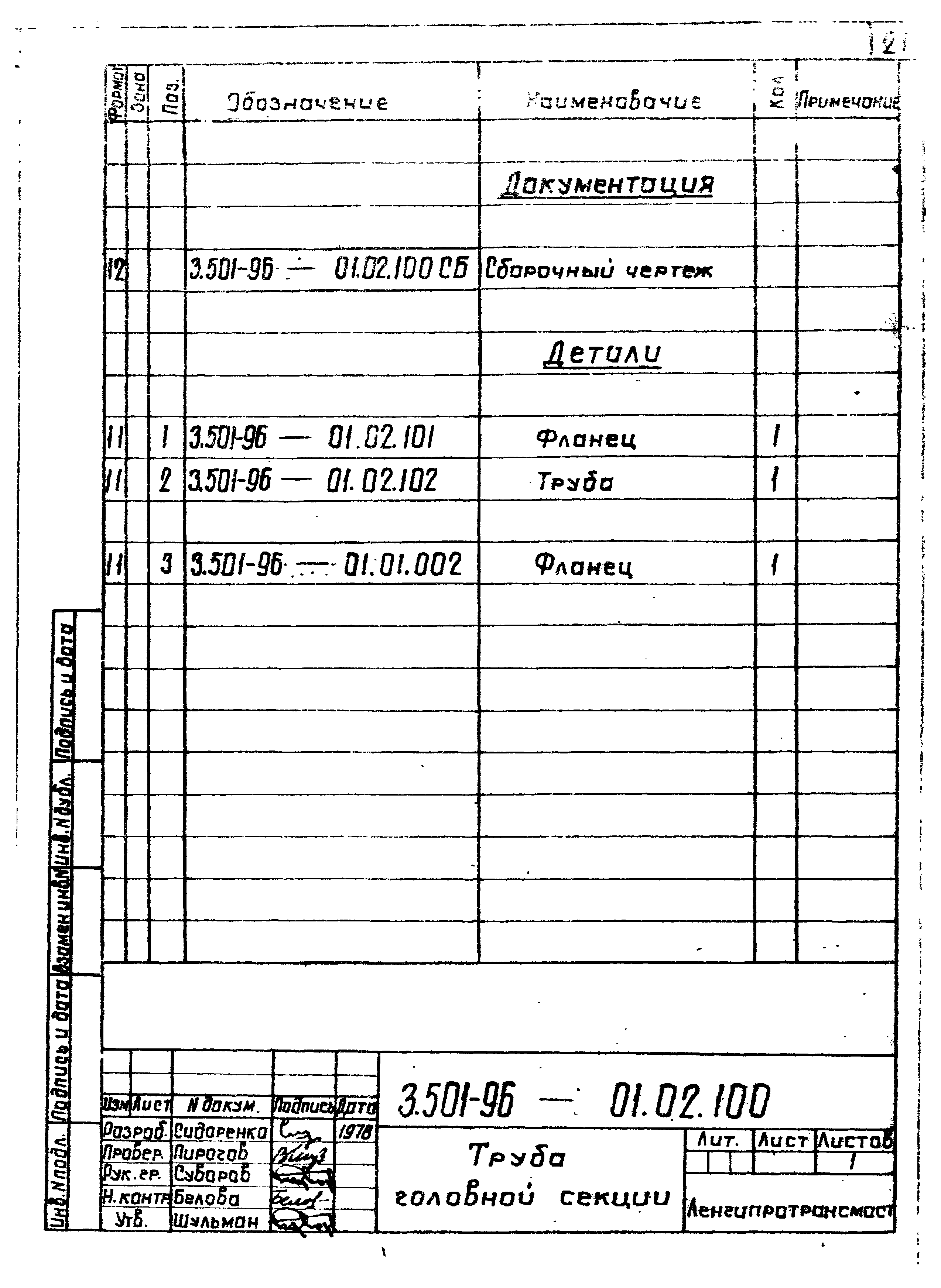 Серия 3.501-96