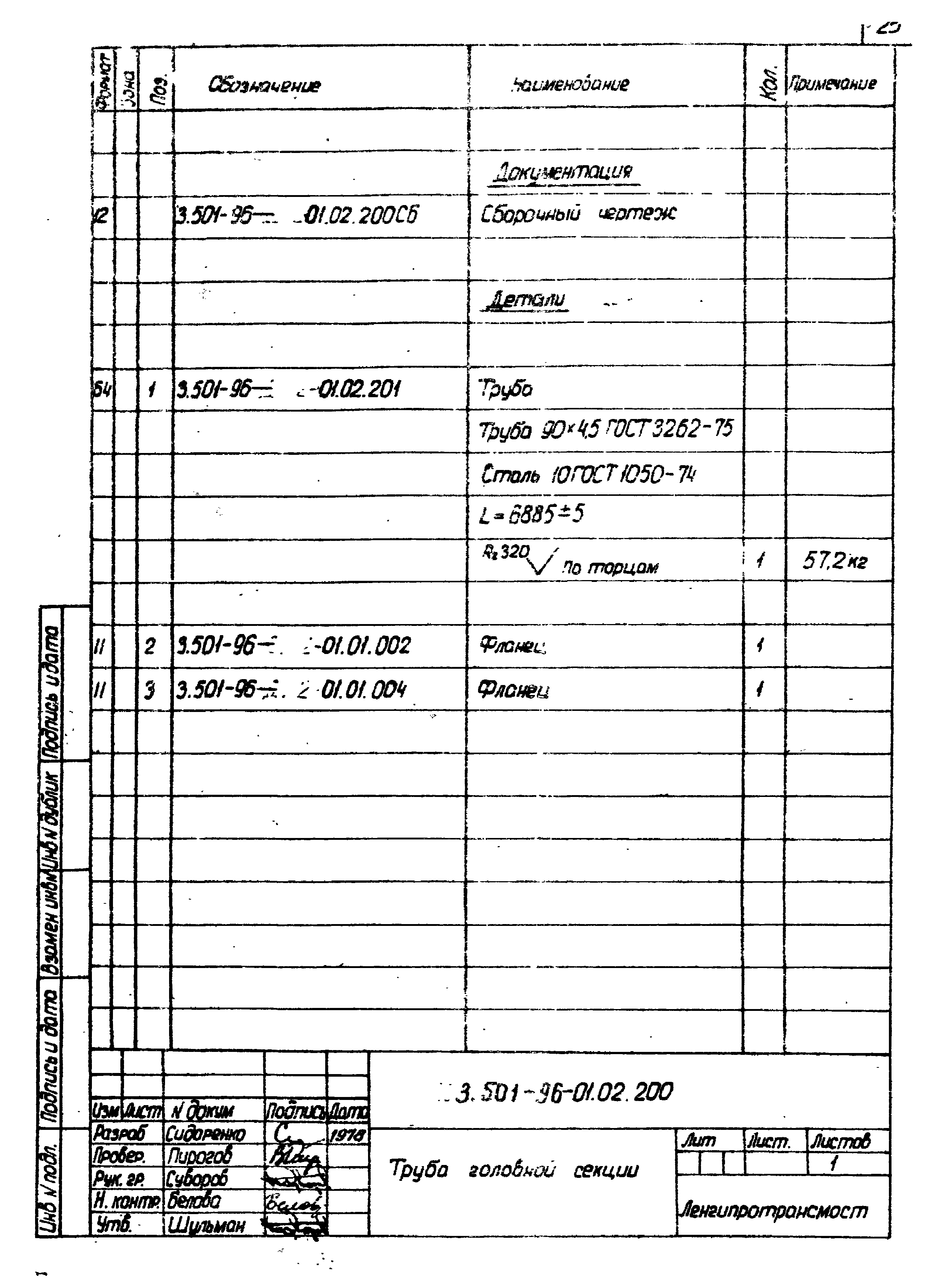 Серия 3.501-96