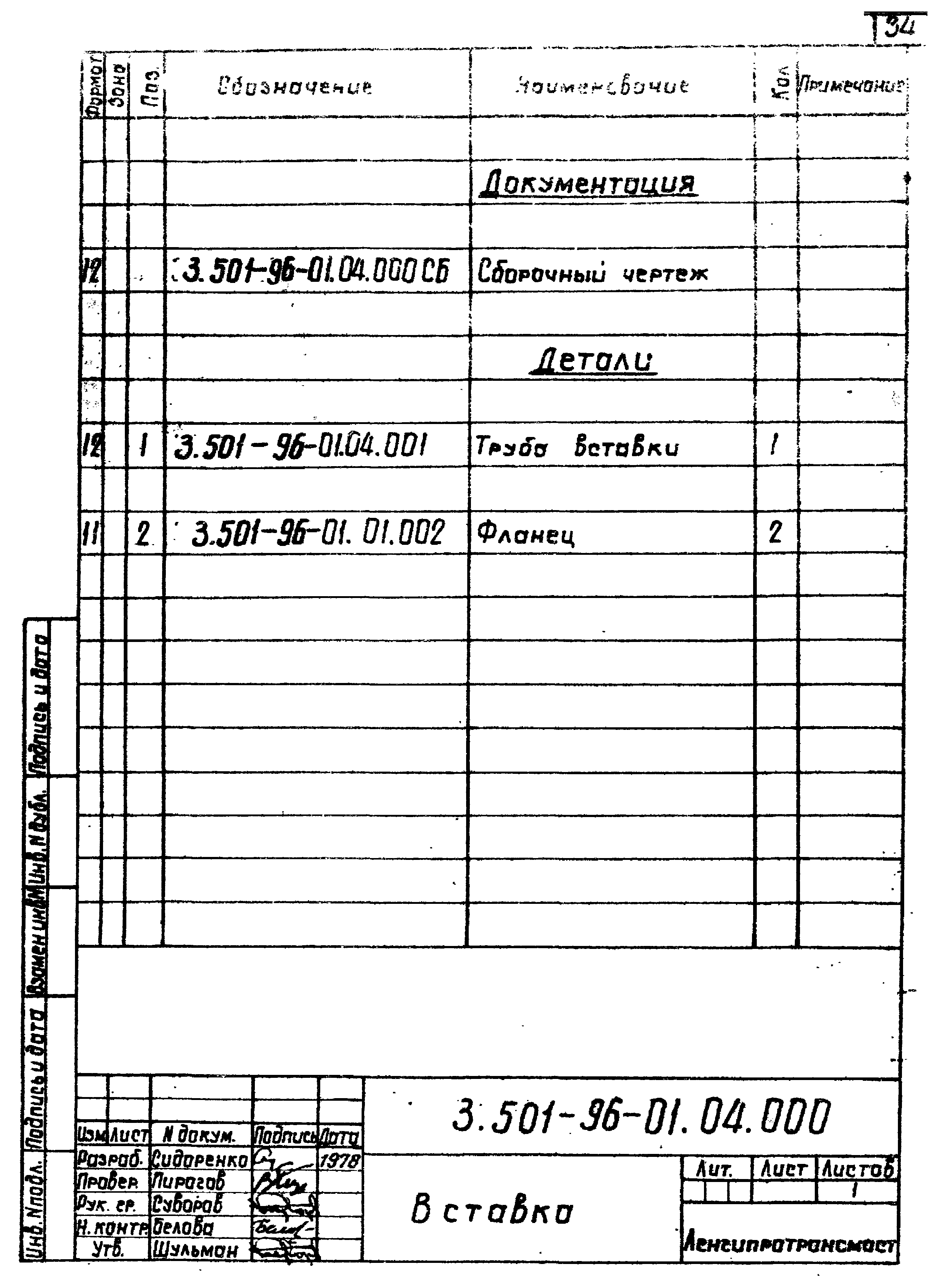 Серия 3.501-96