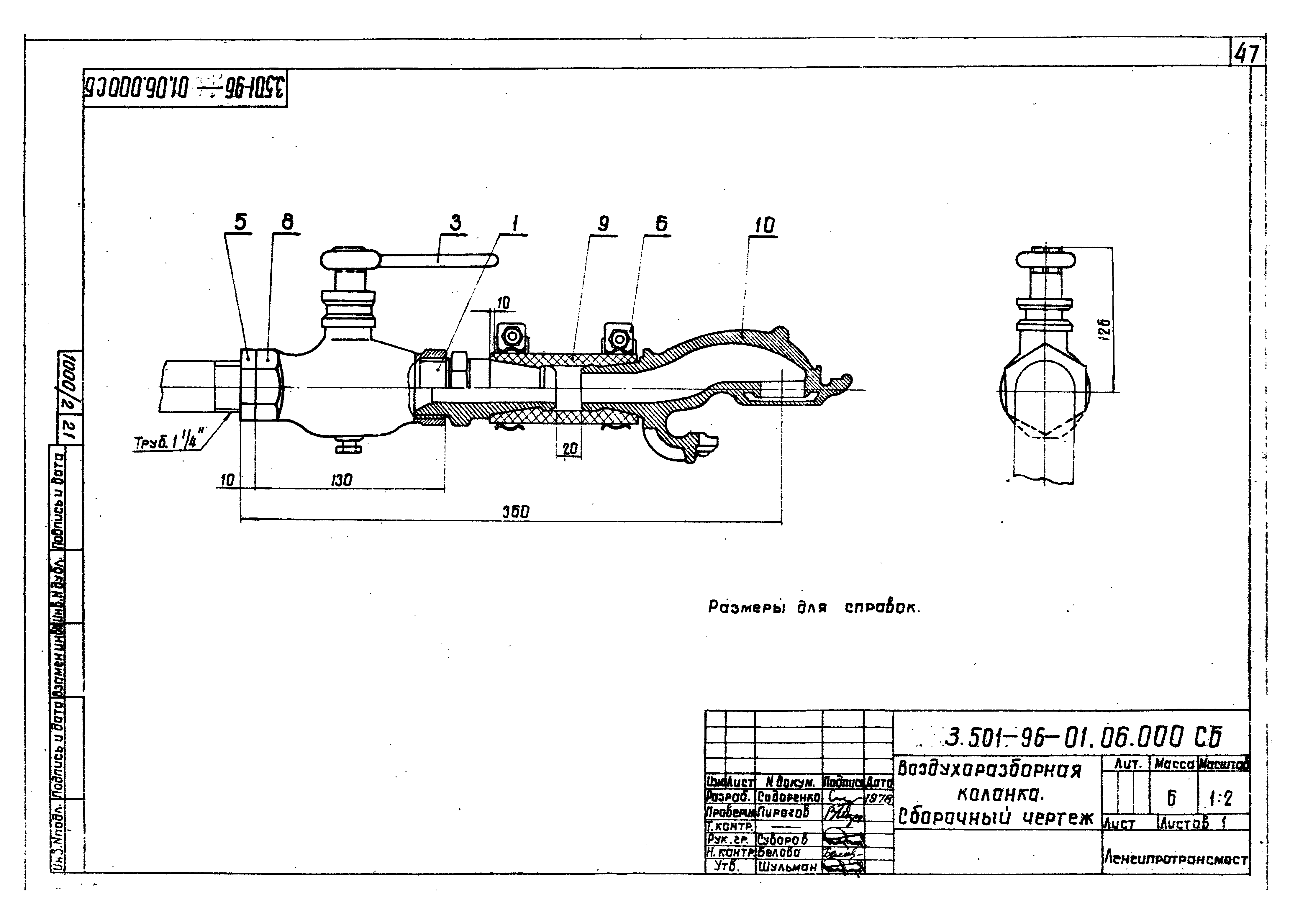 Серия 3.501-96