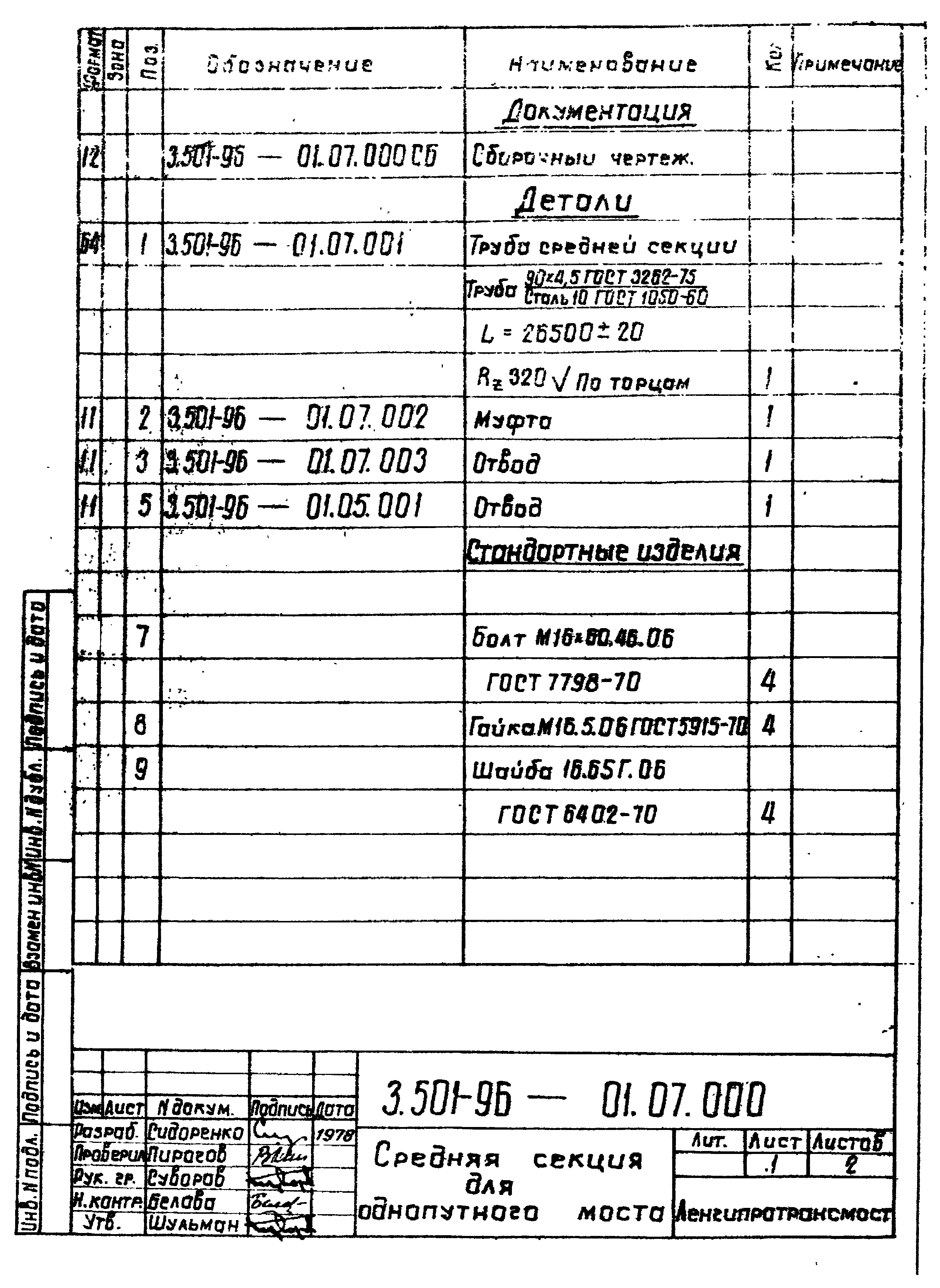 Серия 3.501-96