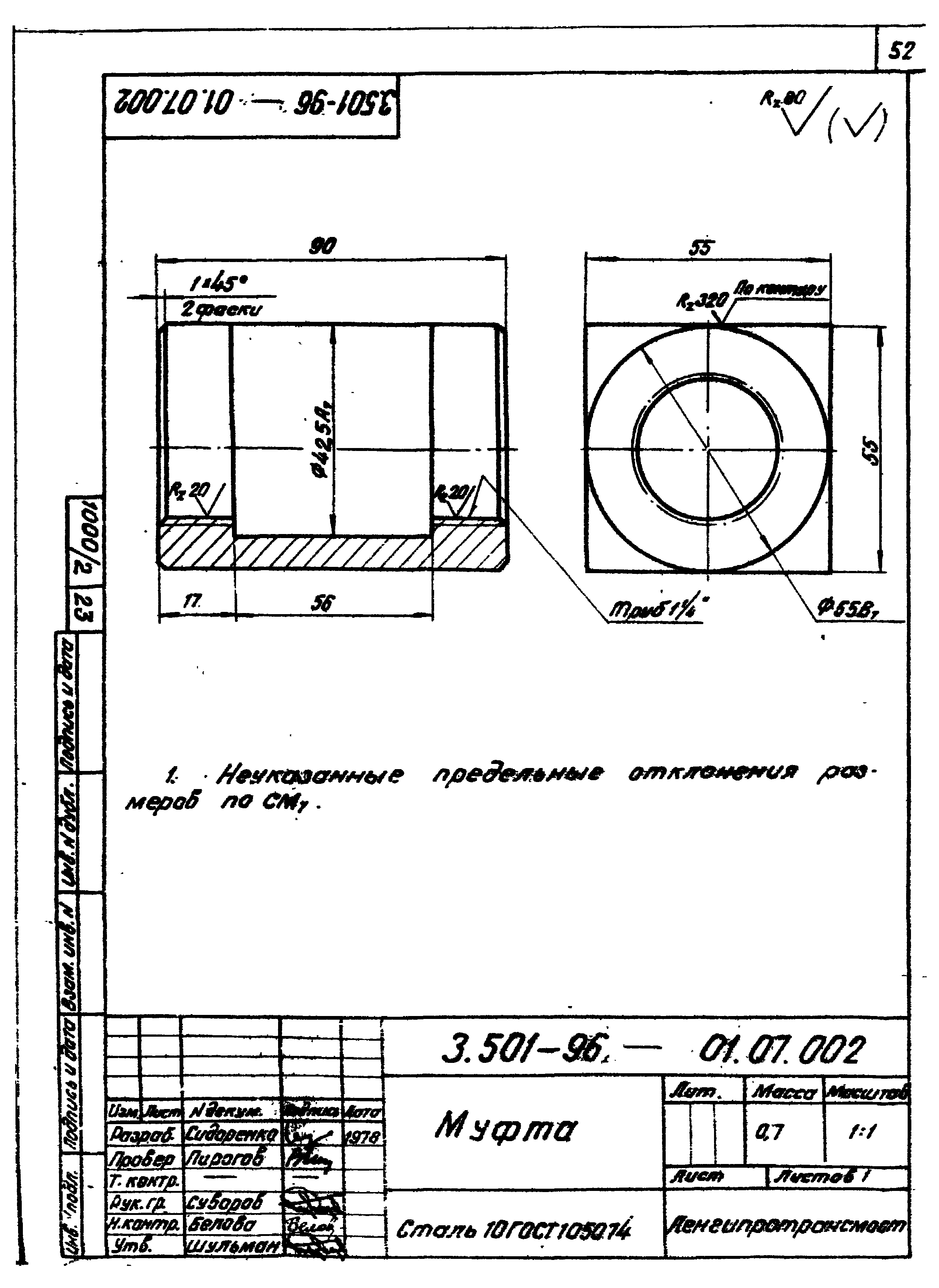 Серия 3.501-96