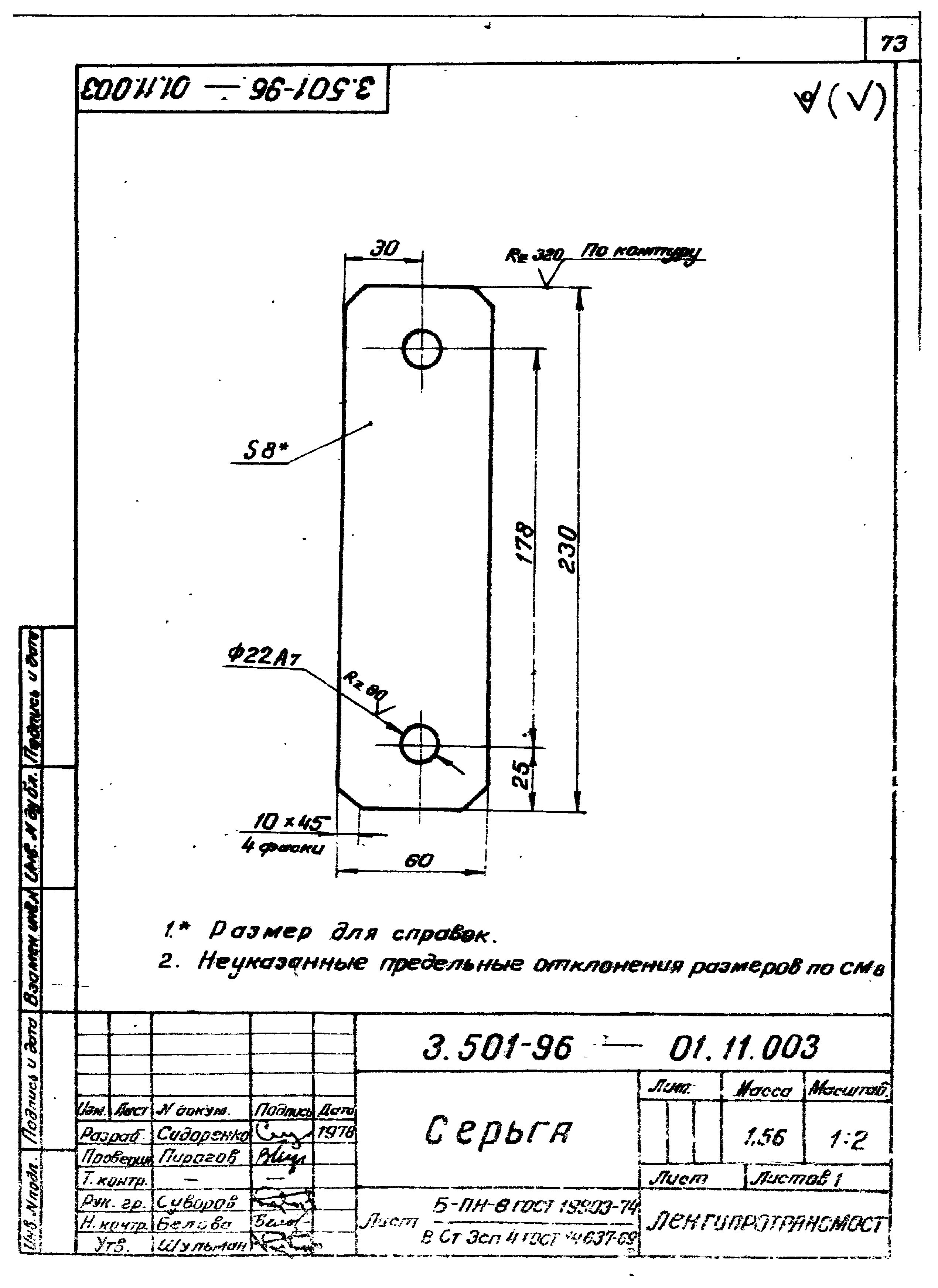 Серия 3.501-96