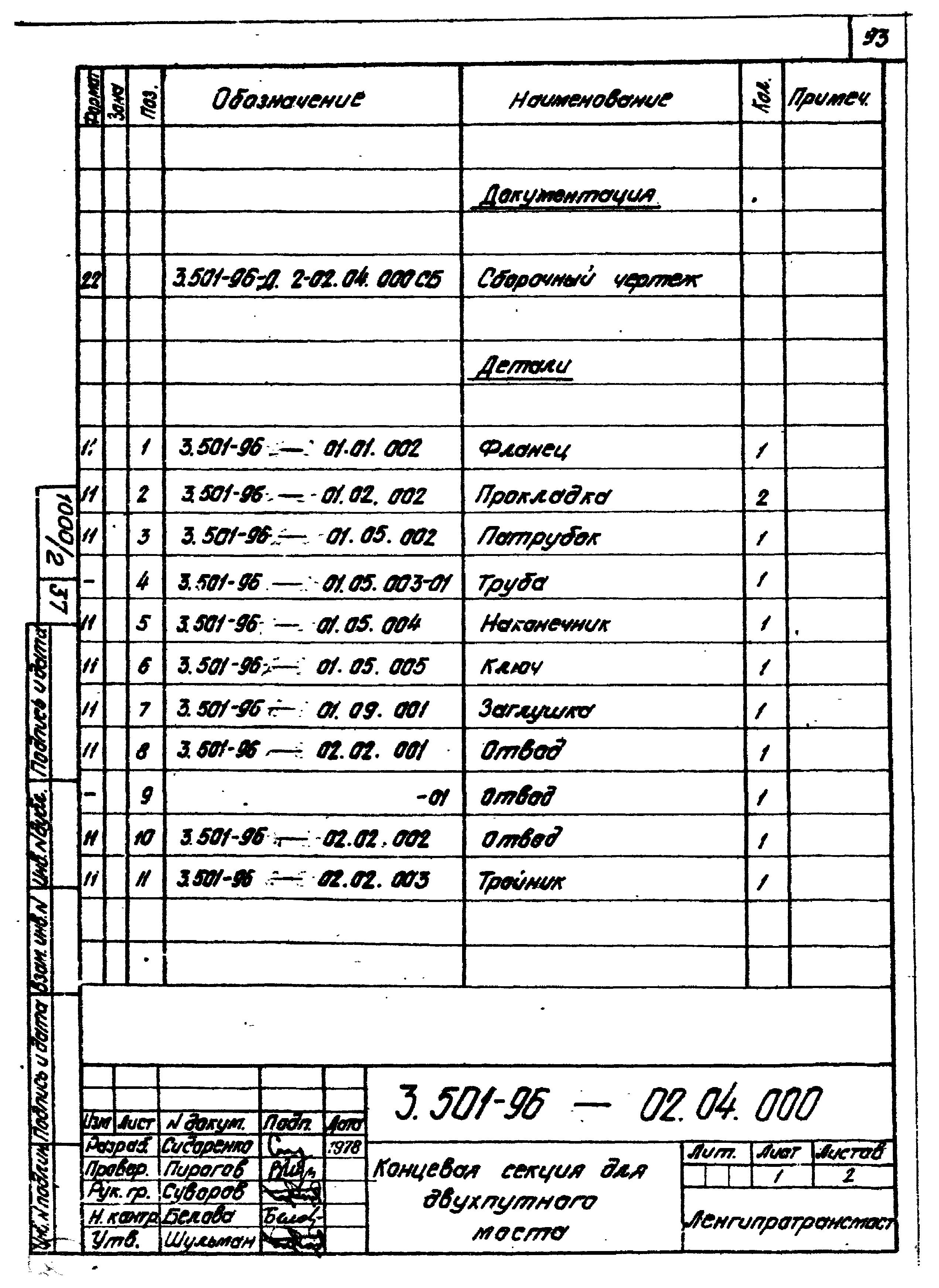 Серия 3.501-96