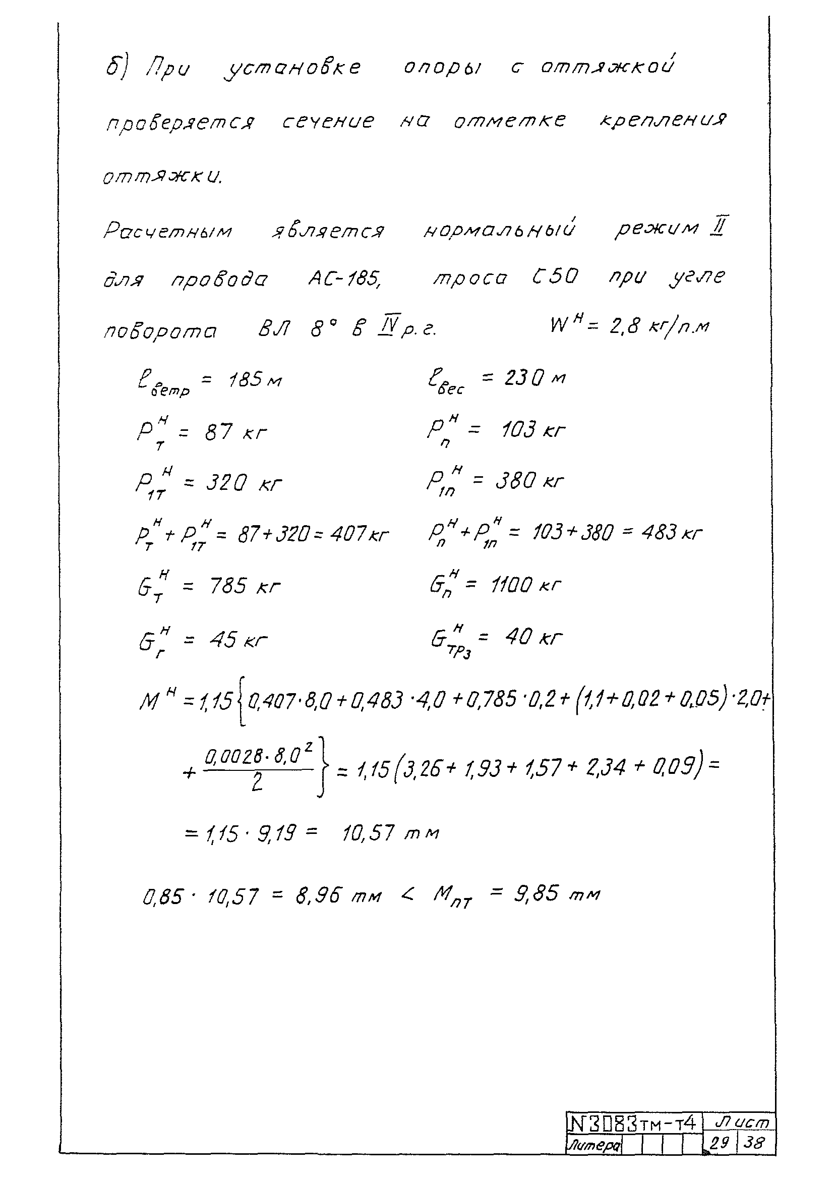 Типовой проект 407-4-25/75