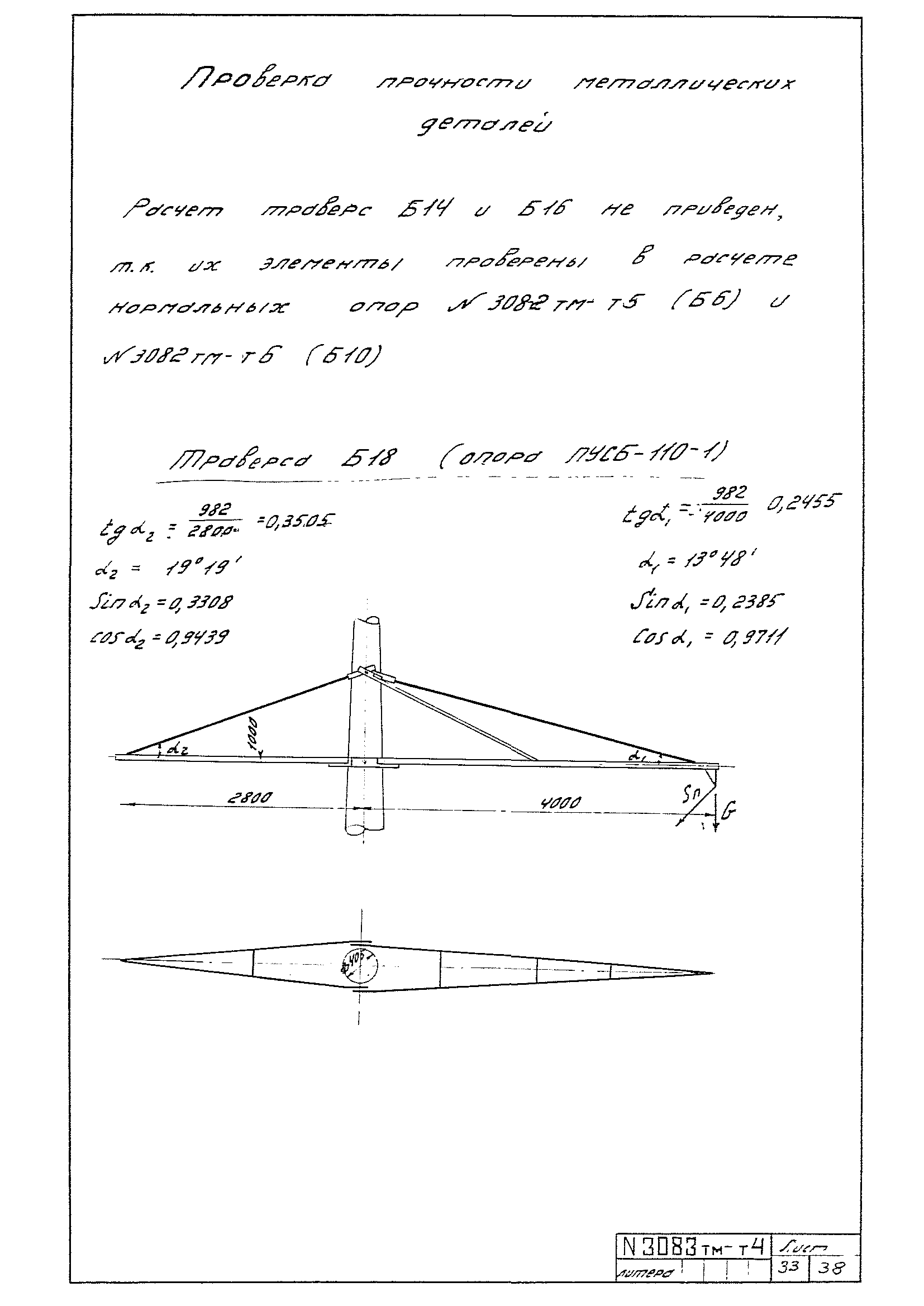 Типовой проект 407-4-25/75