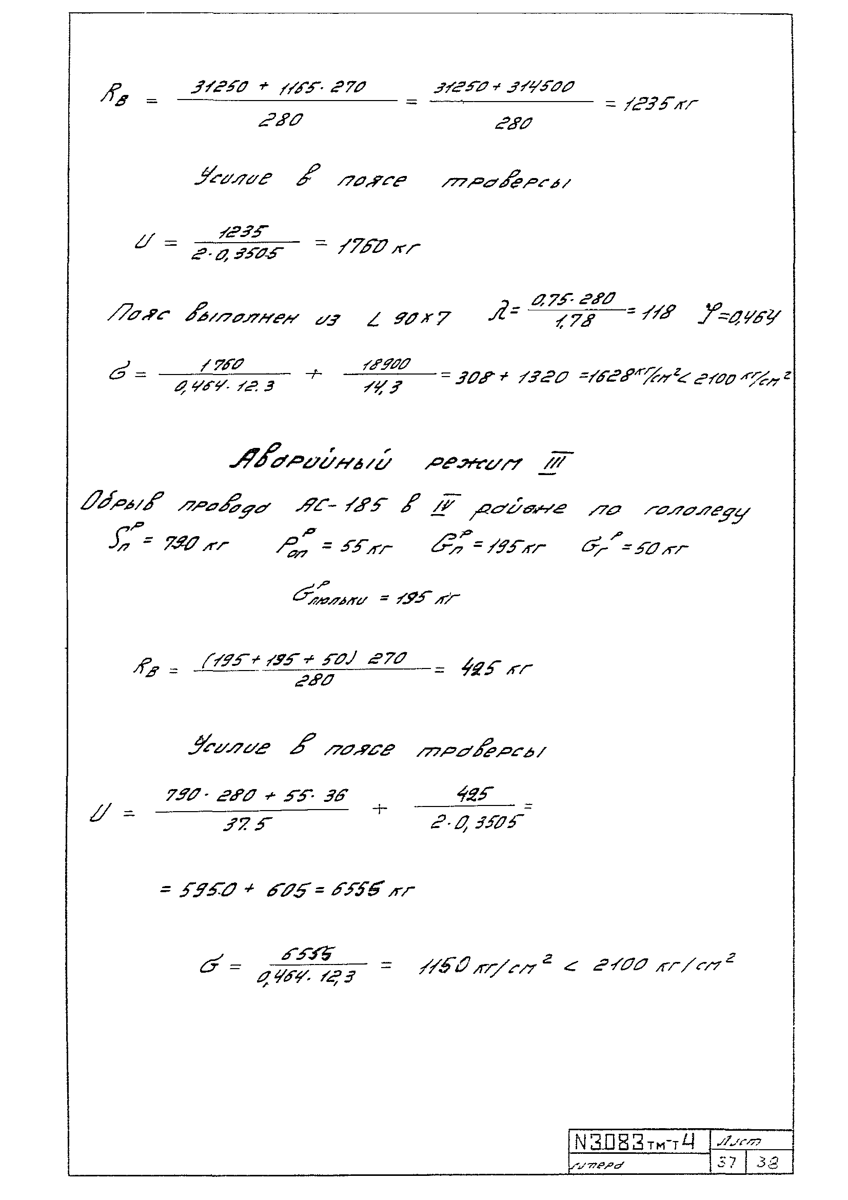 Типовой проект 407-4-25/75