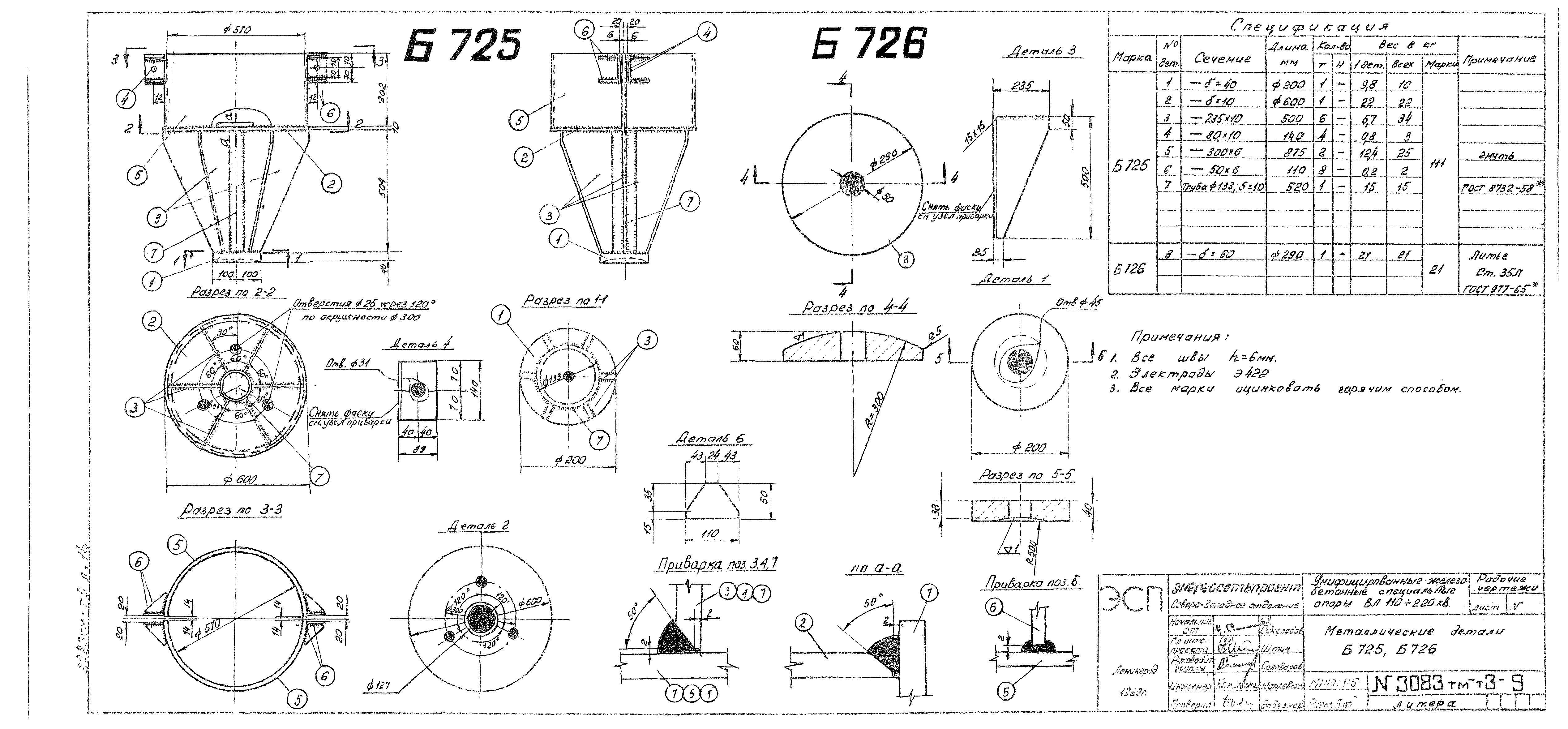 Типовой проект 407-4-25/75