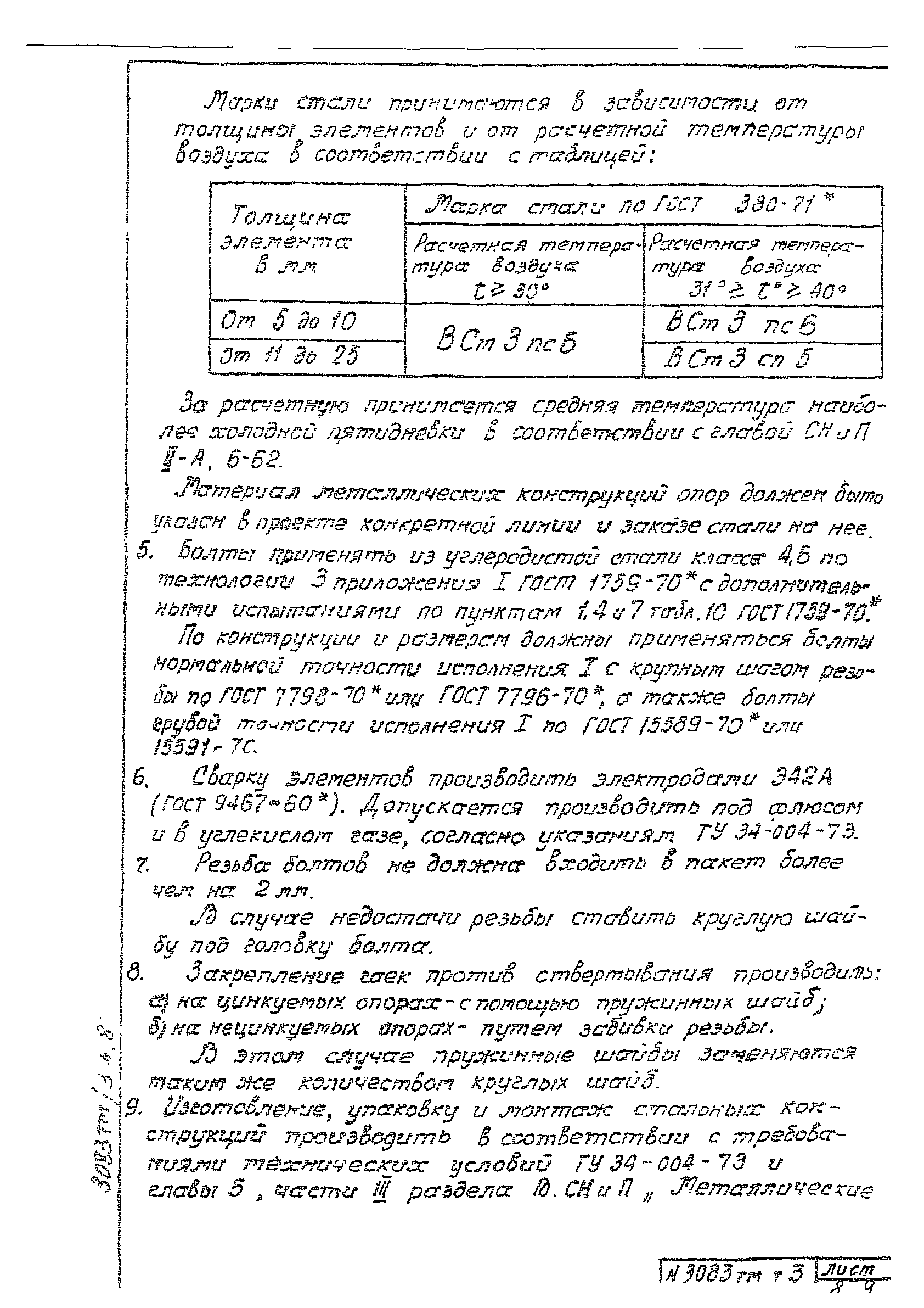 Типовой проект 407-4-25/75