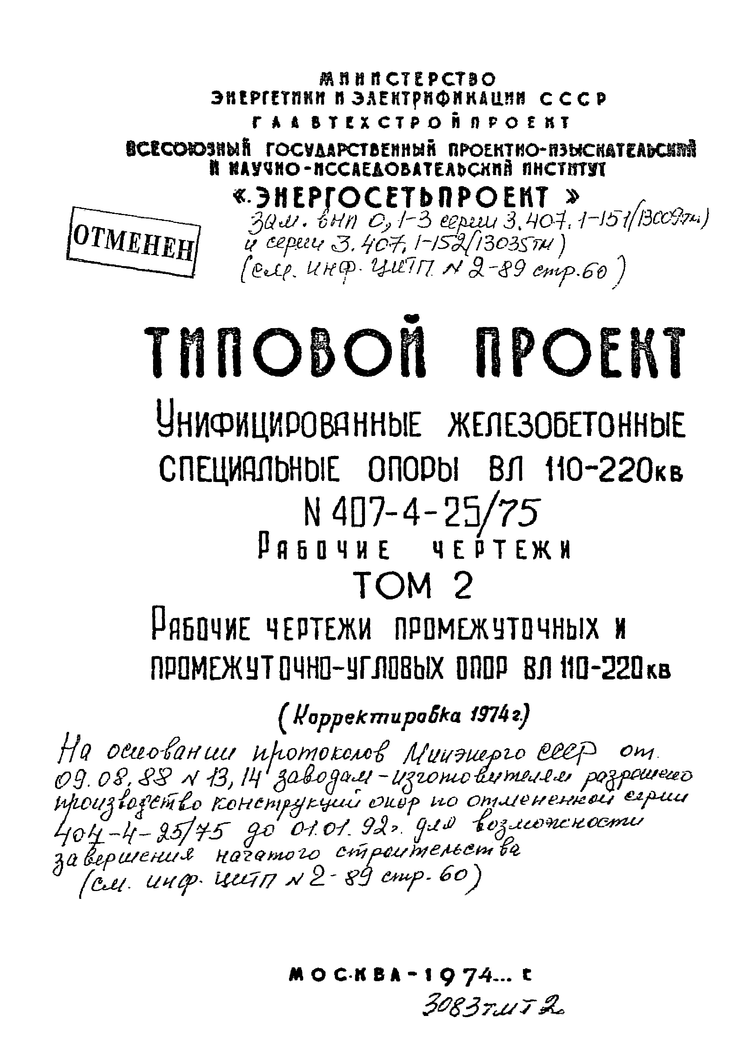 Типовой проект 407-4-25/75