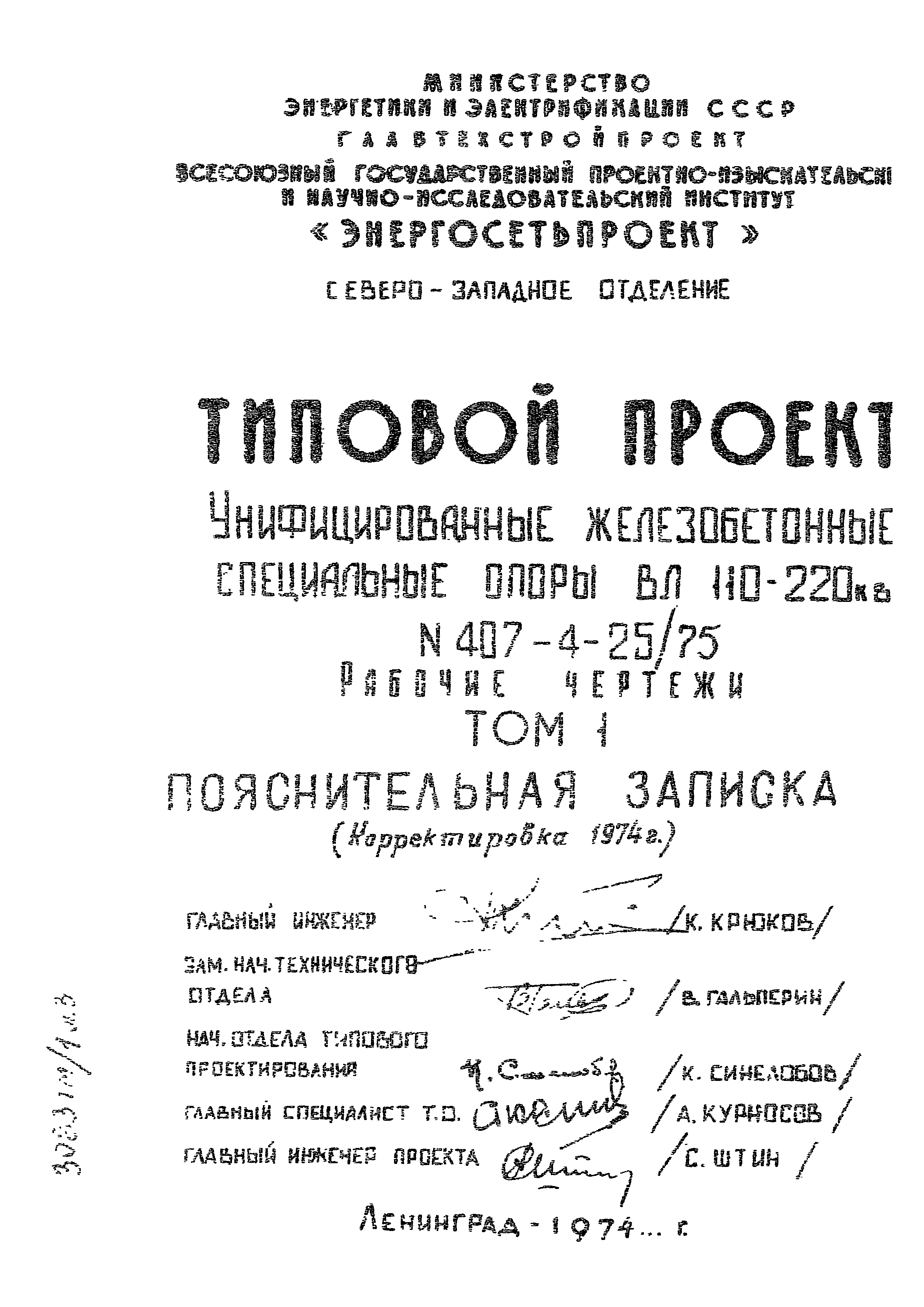 Типовой проект 407-4-25/75