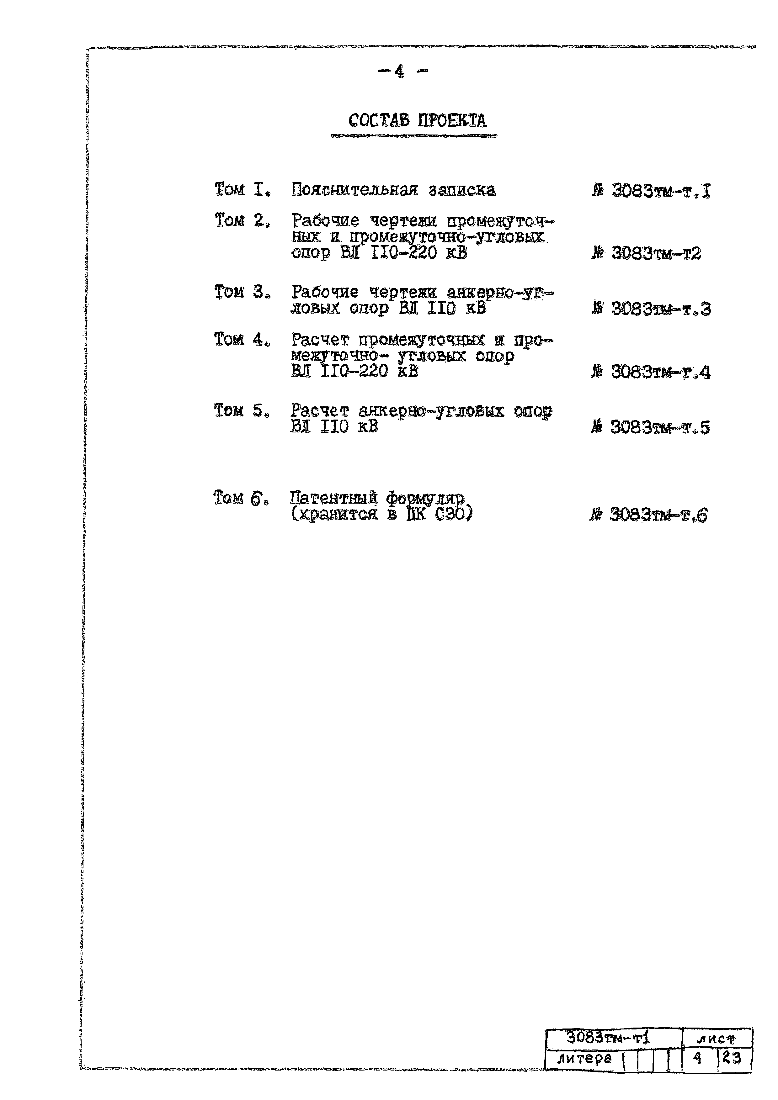 Типовой проект 407-4-25/75