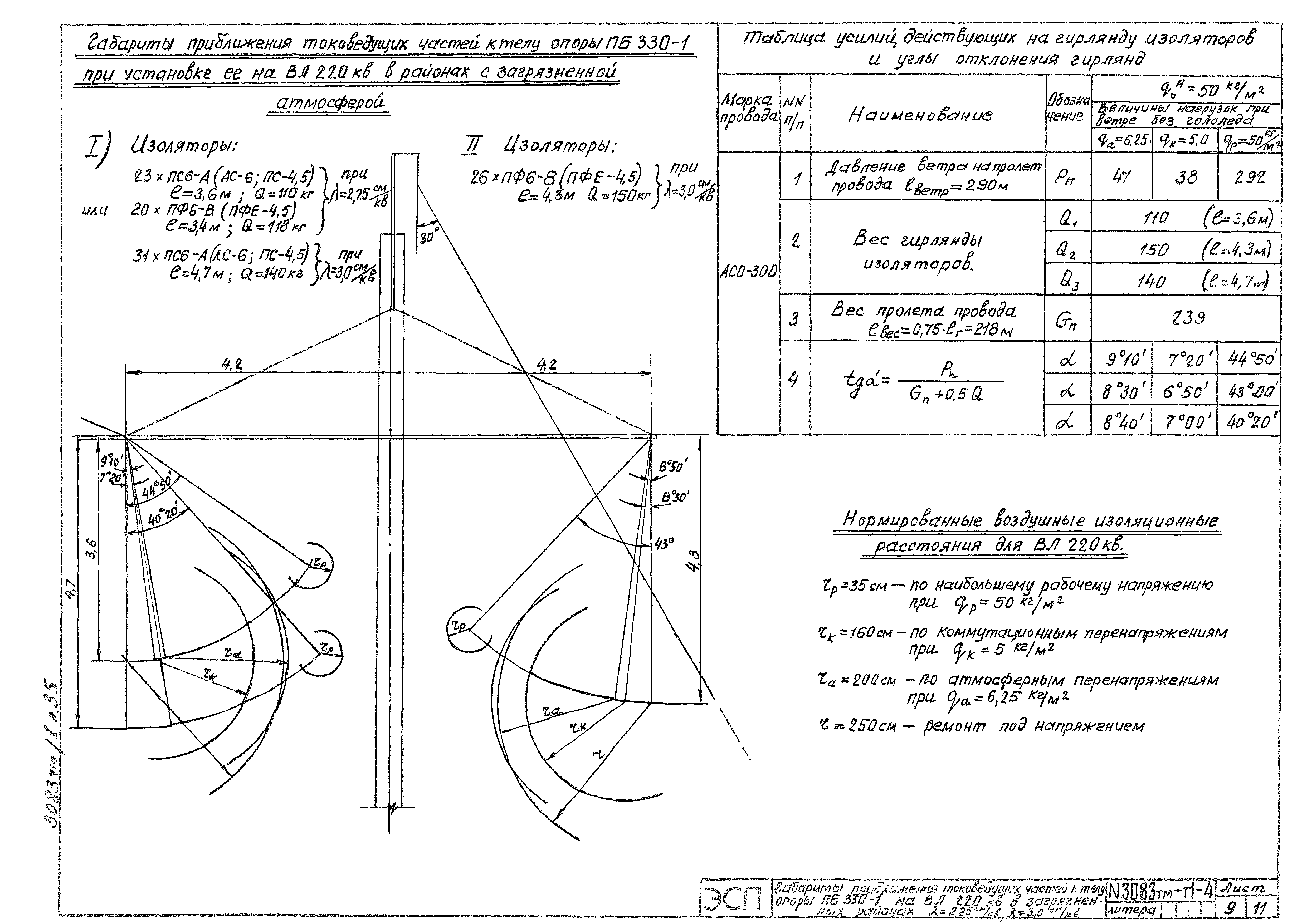 Типовой проект 407-4-25/75