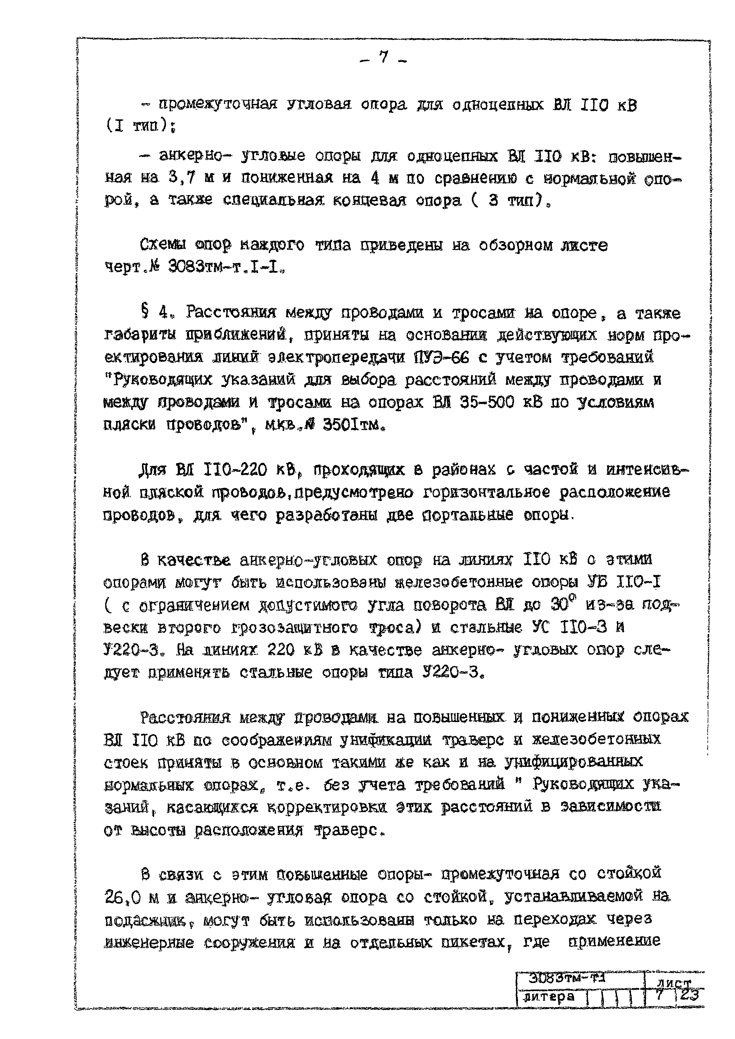 Типовой проект 407-4-25/75