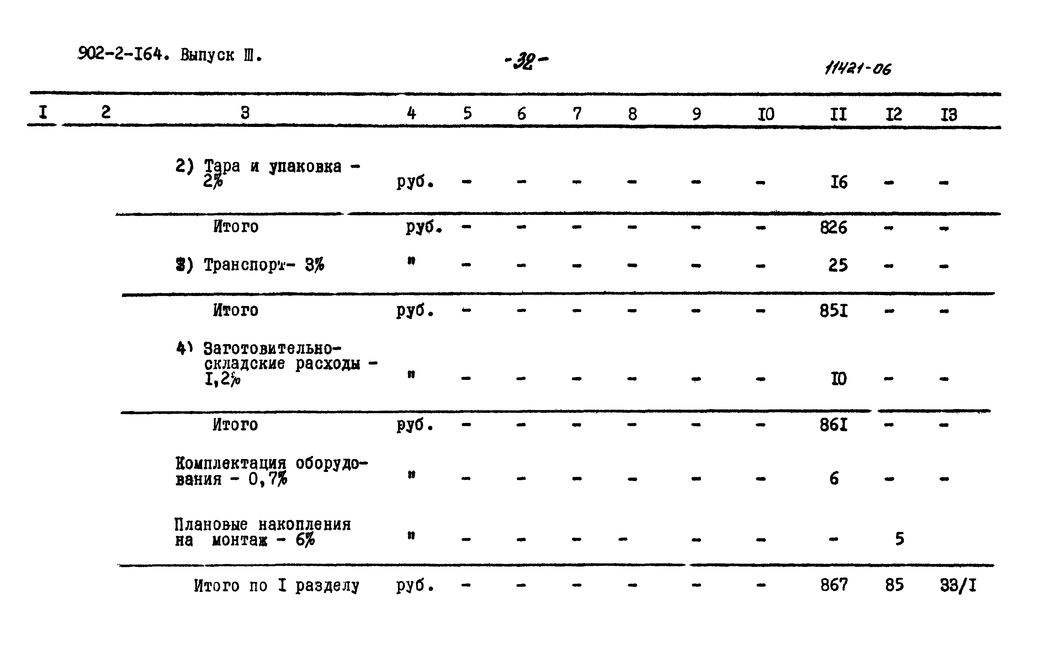 Типовой проект 902-2-164