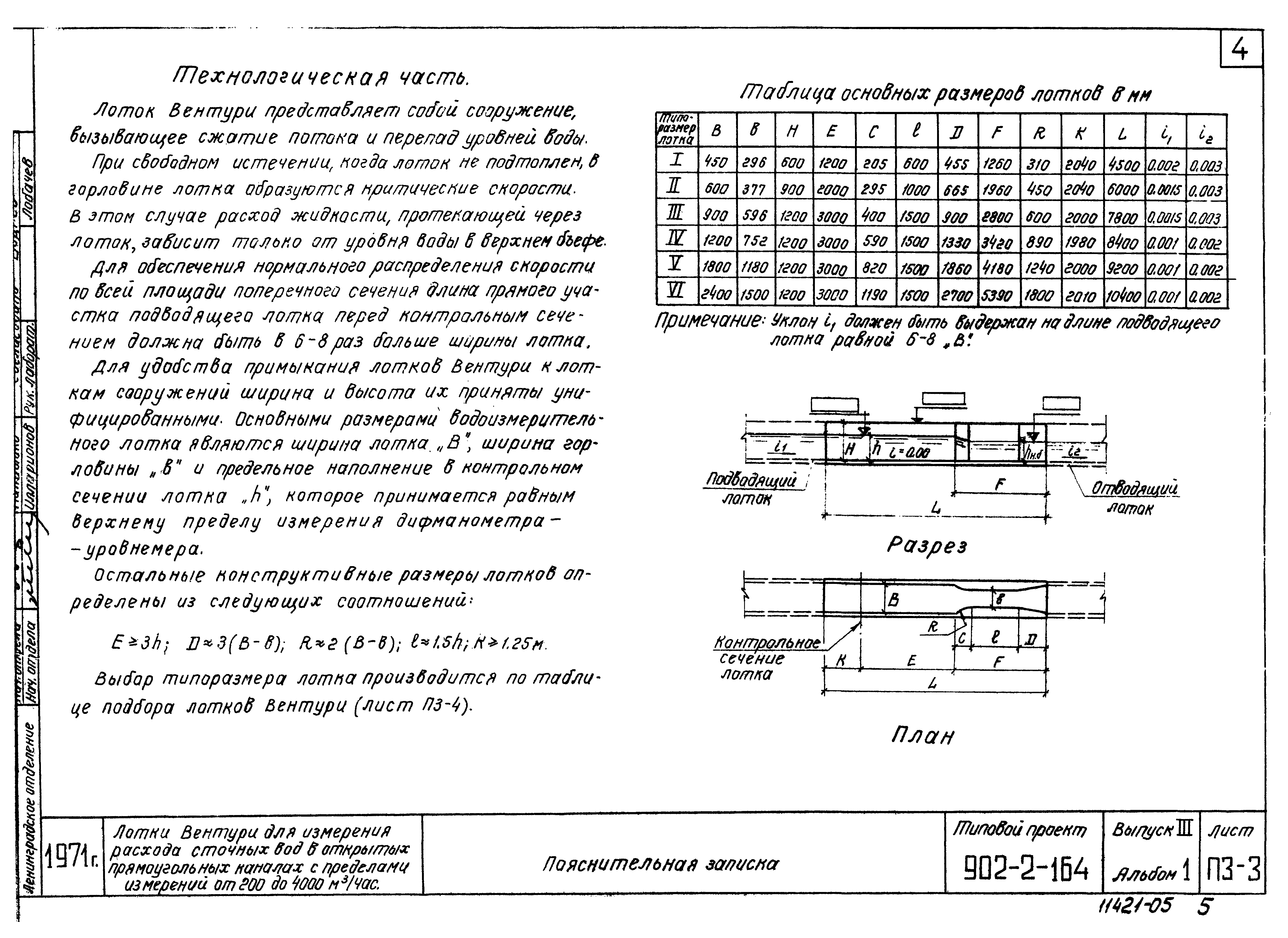 Типовой проект 902-2-164