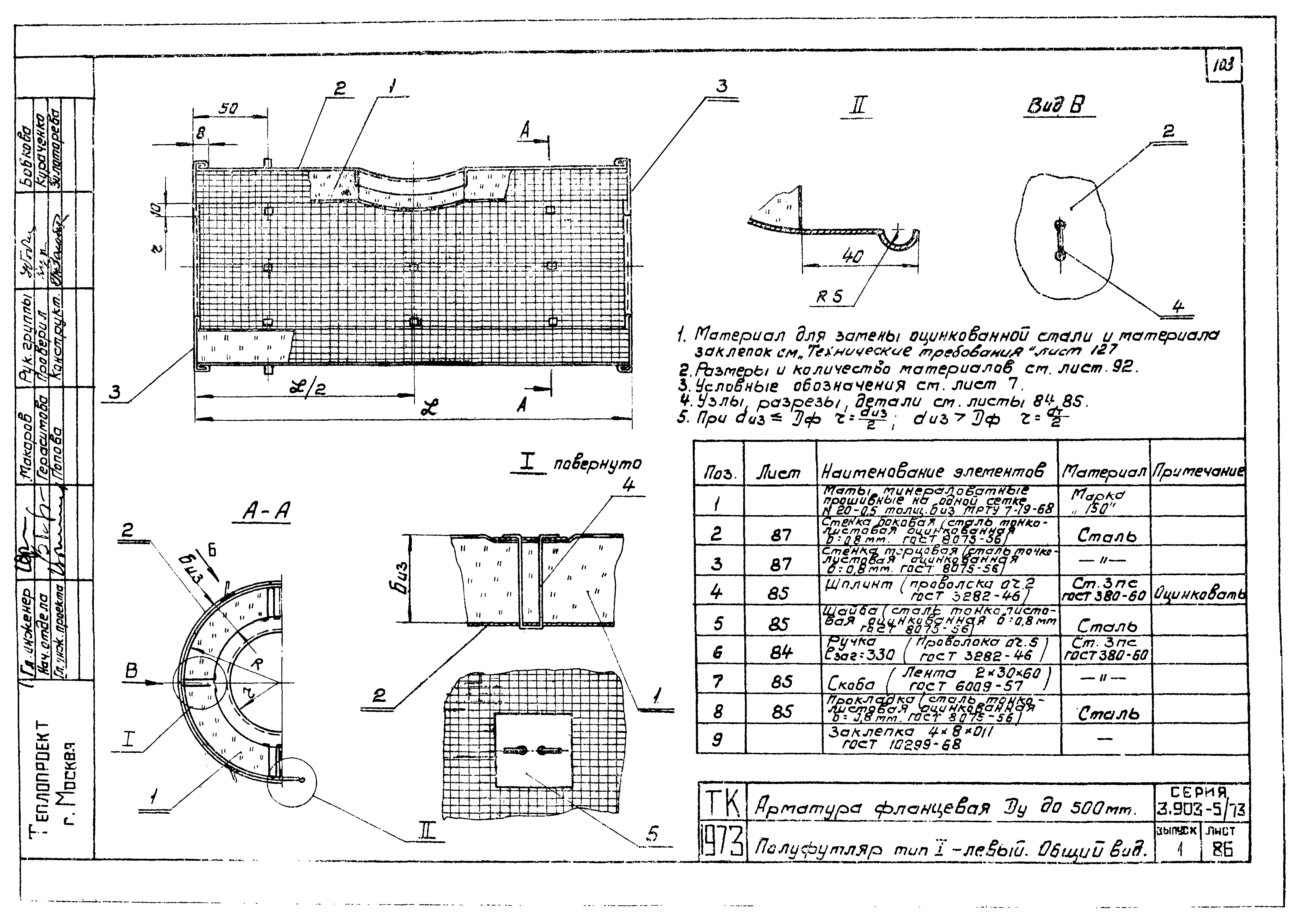 Серия 3.903-5/73