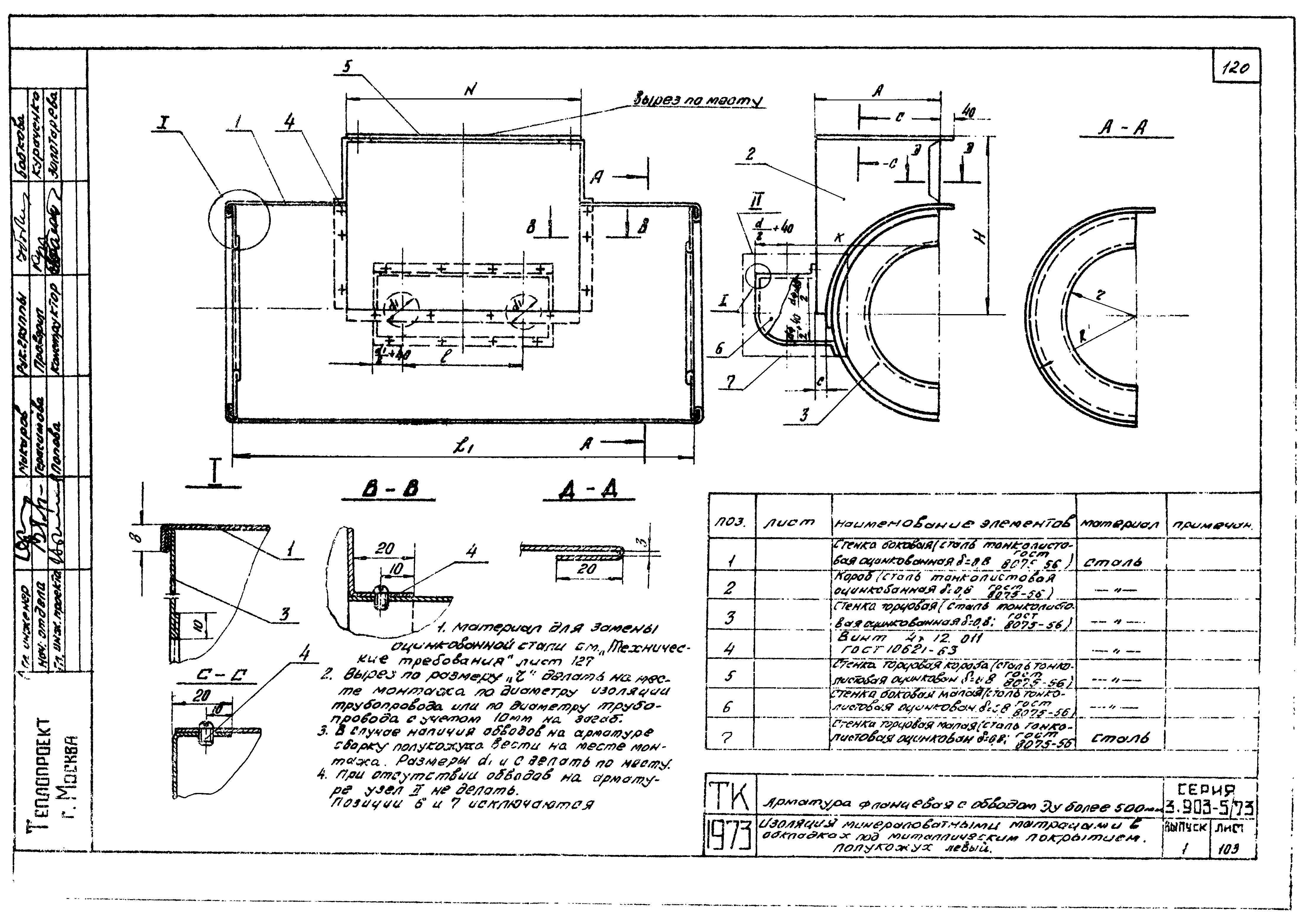 Серия 3.903-5/73