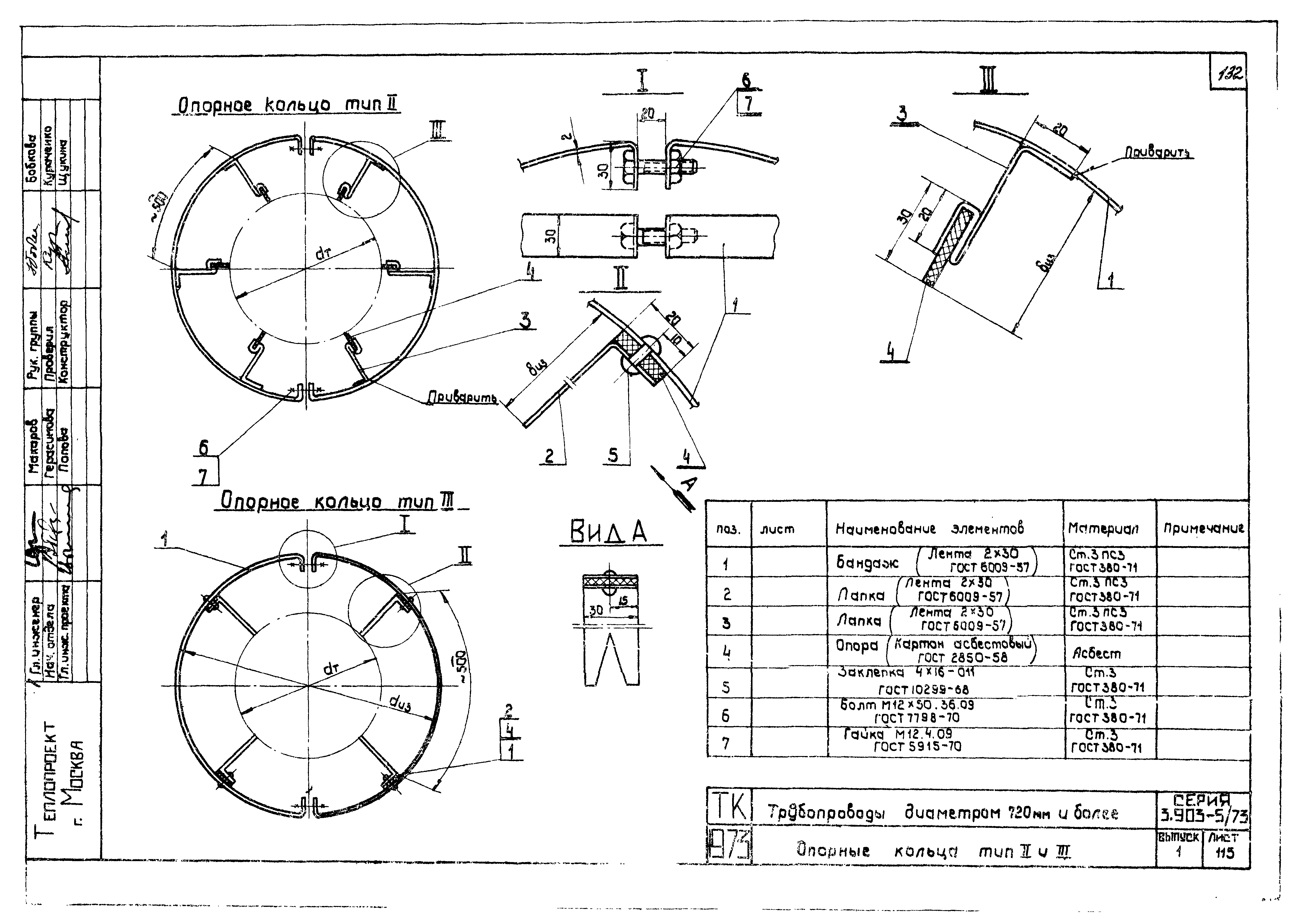 Серия 3.903-5/73