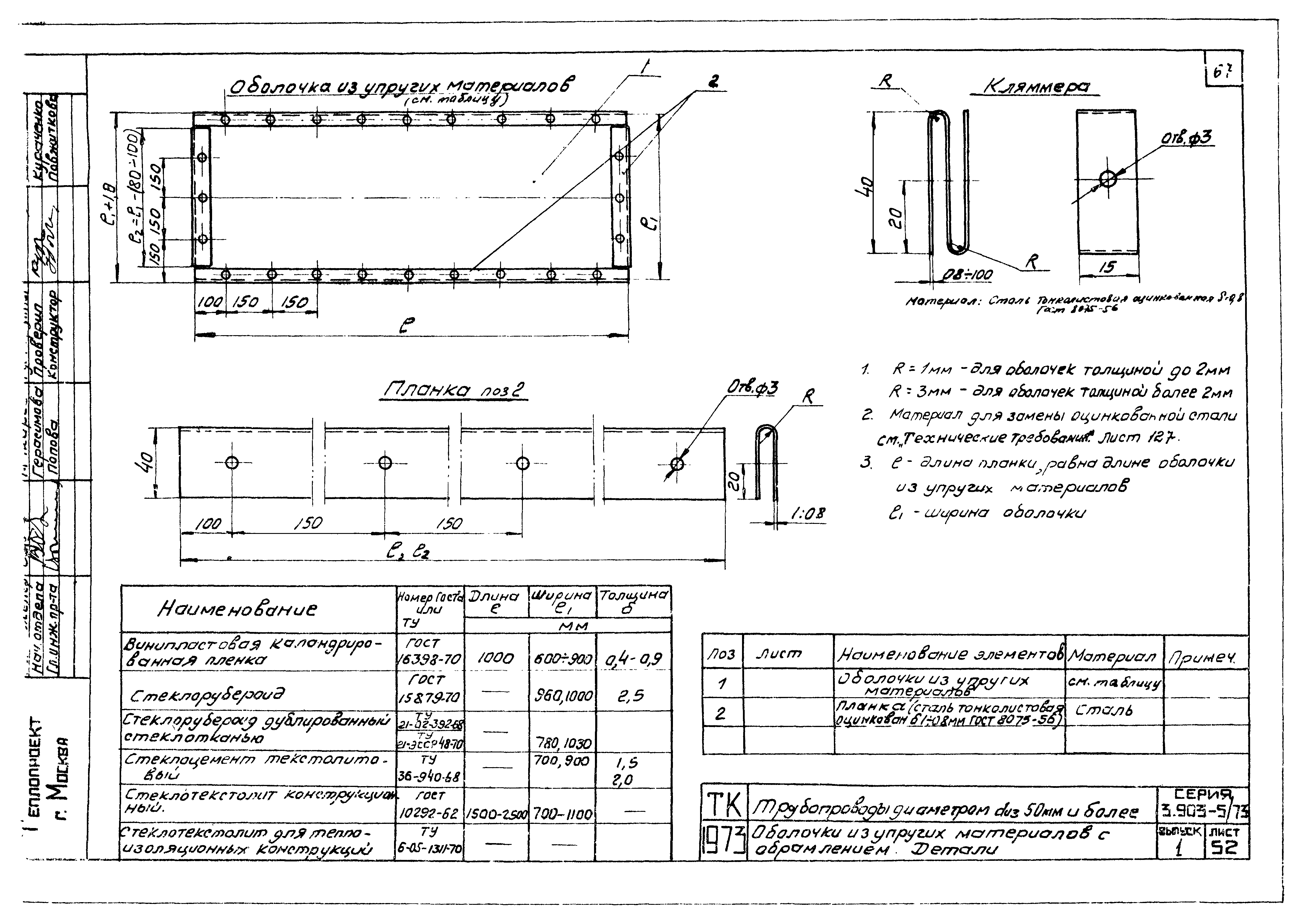 Серия 3.903-5/73