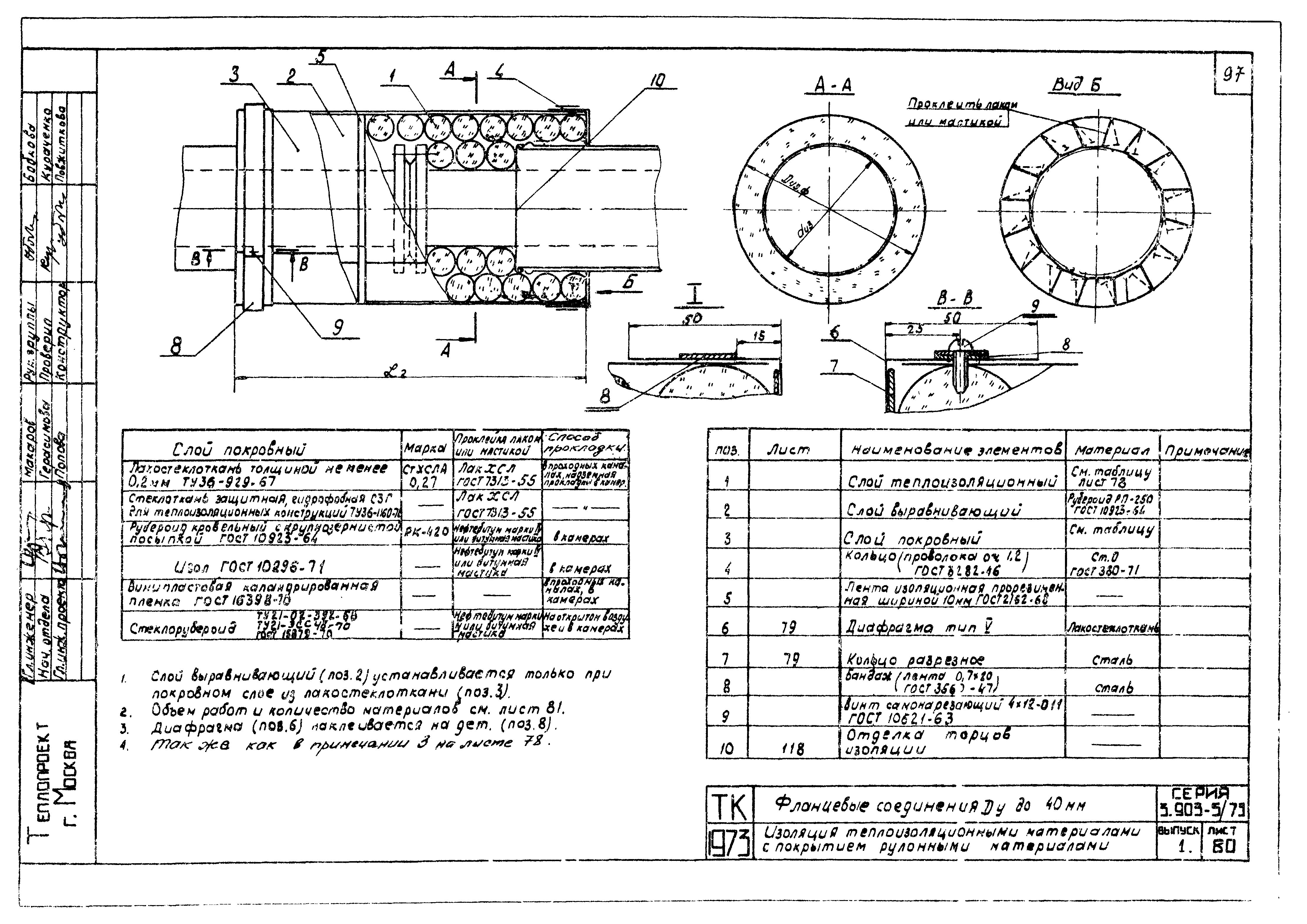 Серия 3.903-5/73