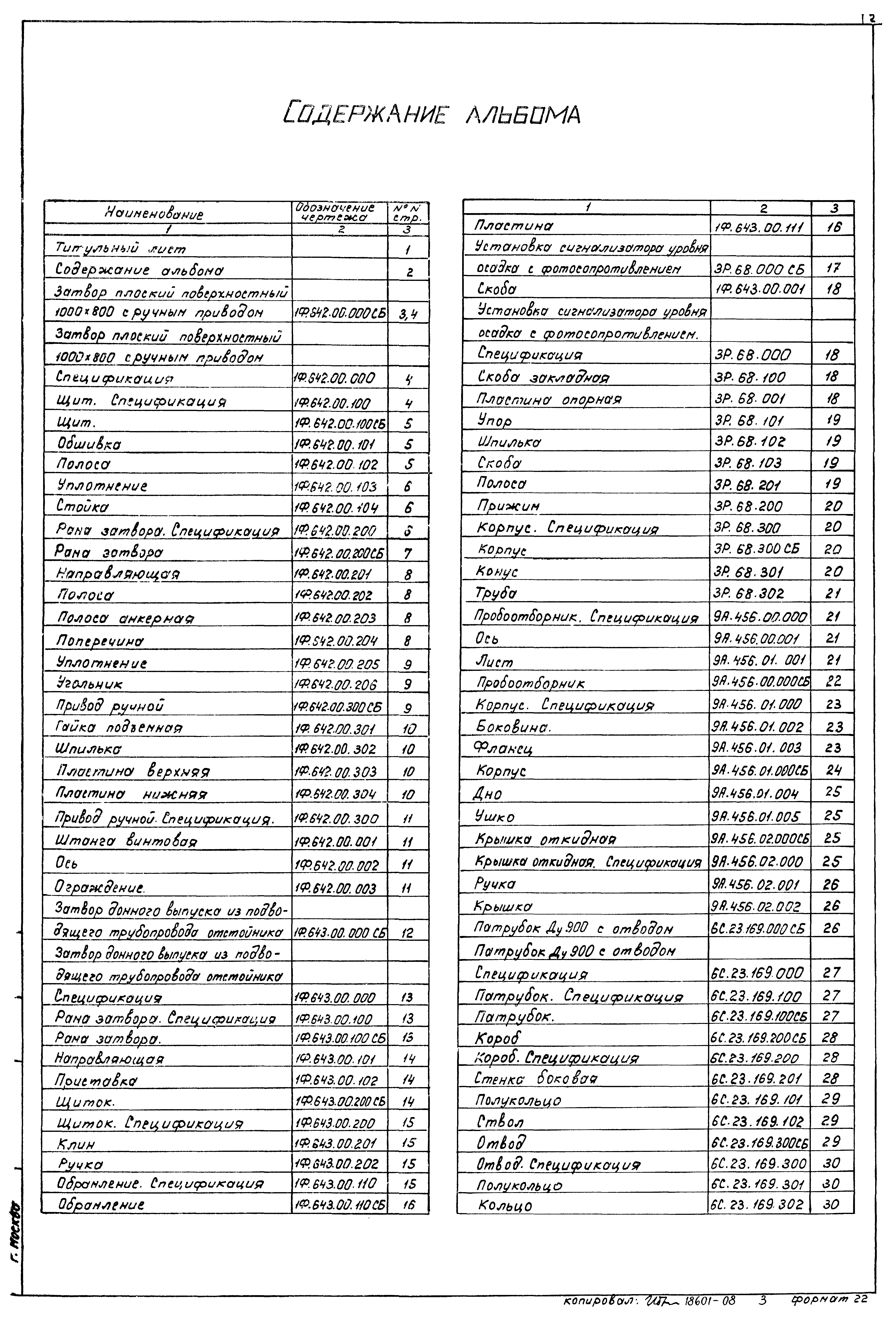 Типовой проект 902-2-365.83