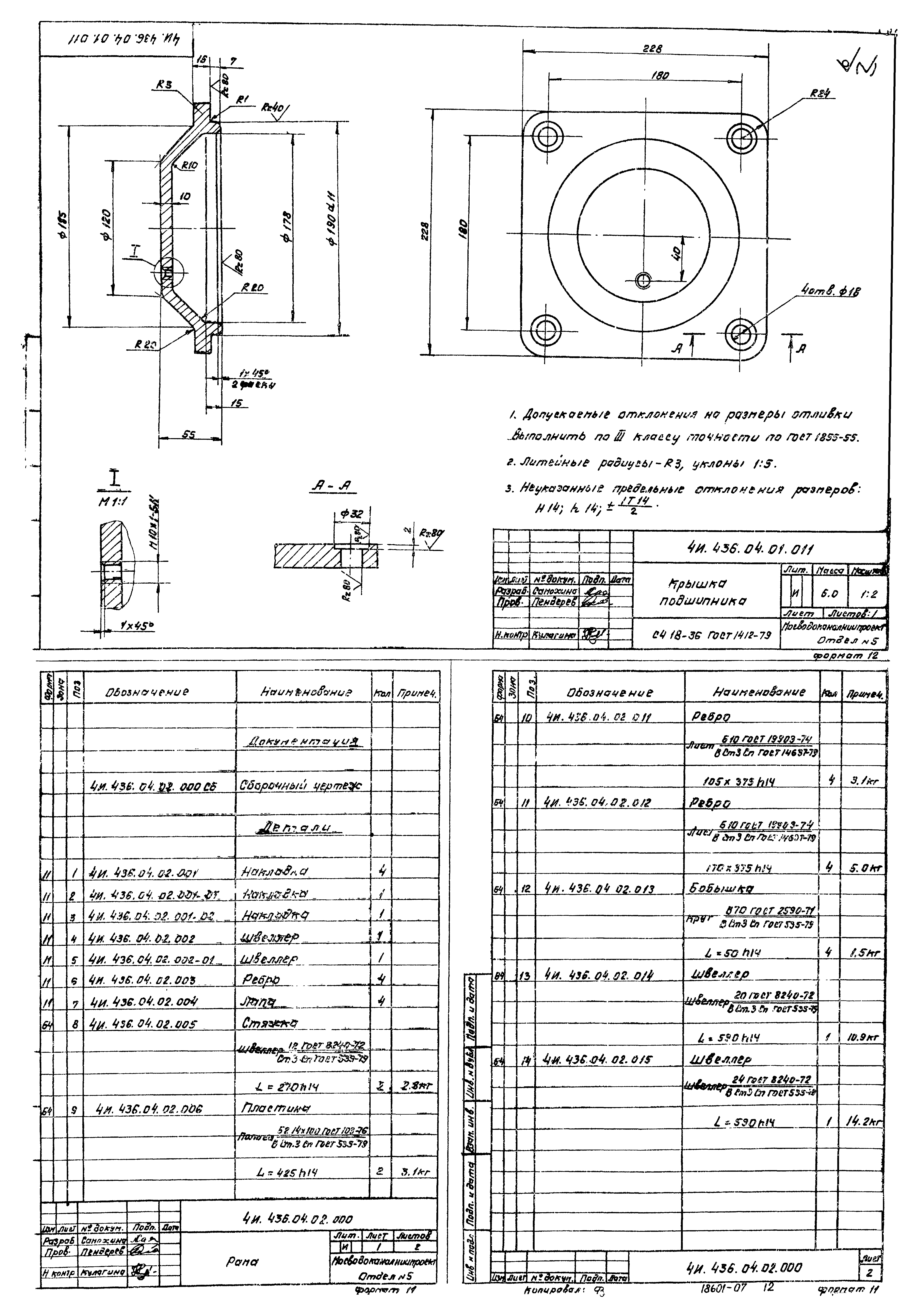 Типовой проект 902-2-365.83