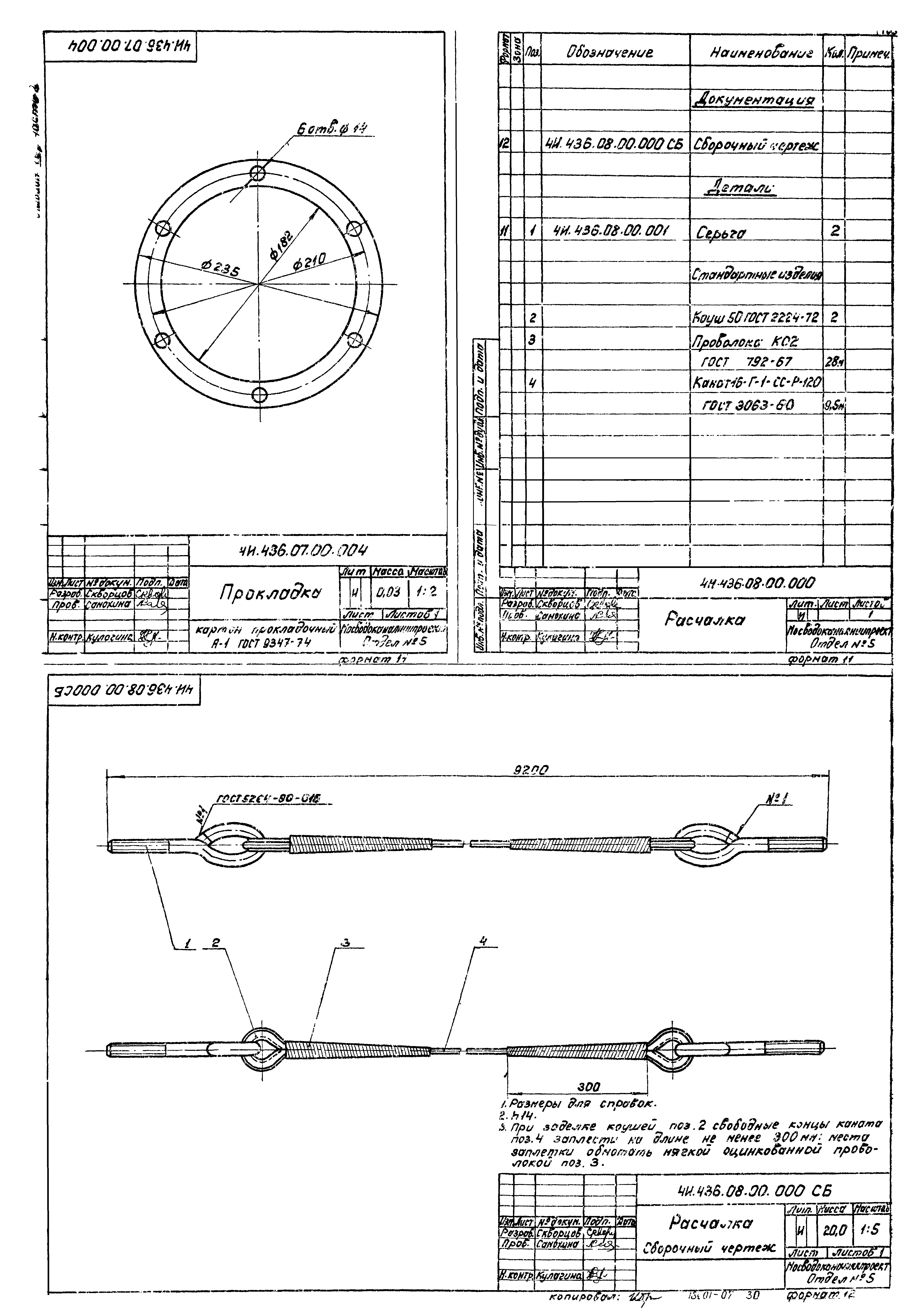 Типовой проект 902-2-365.83