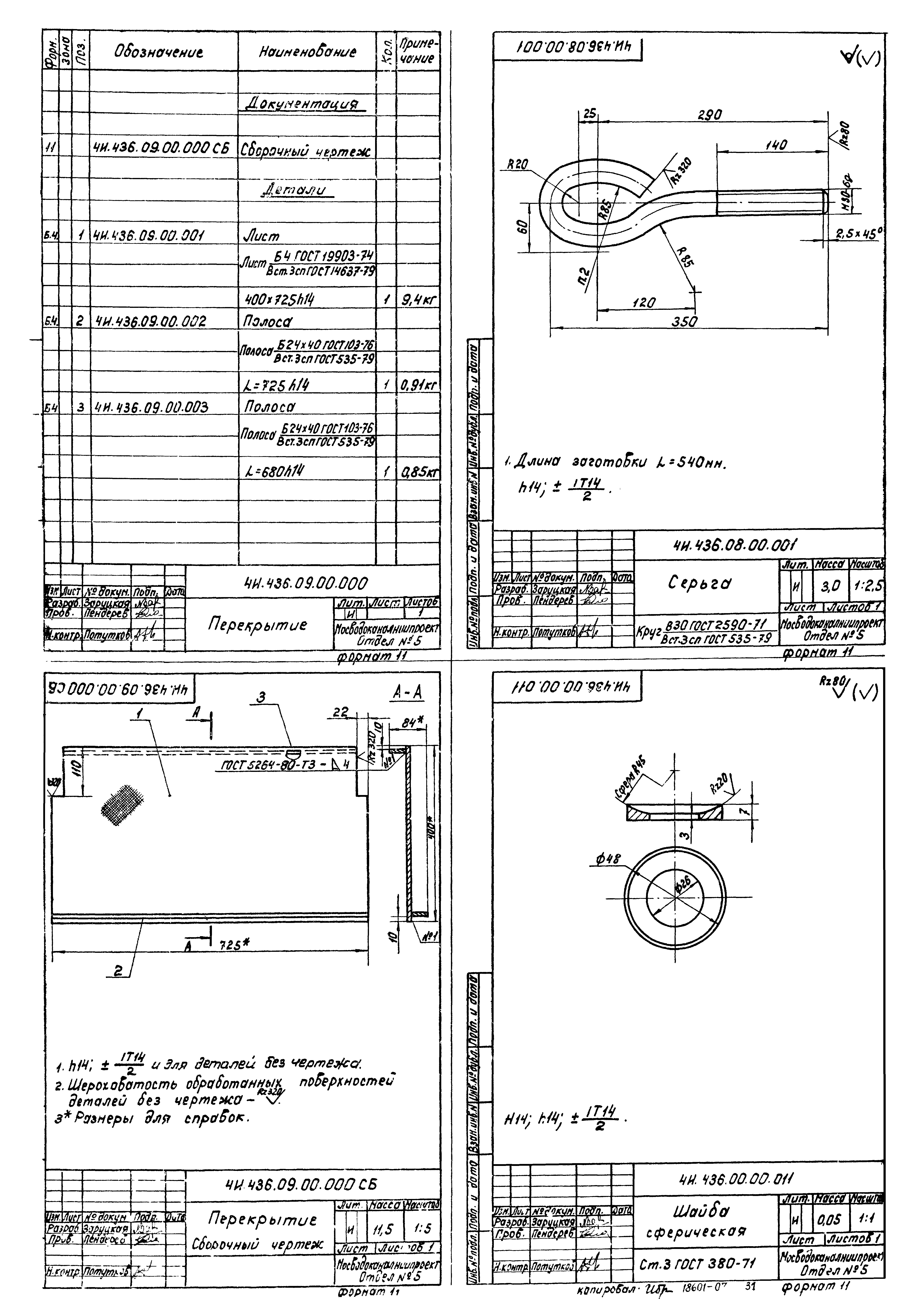 Типовой проект 902-2-365.83