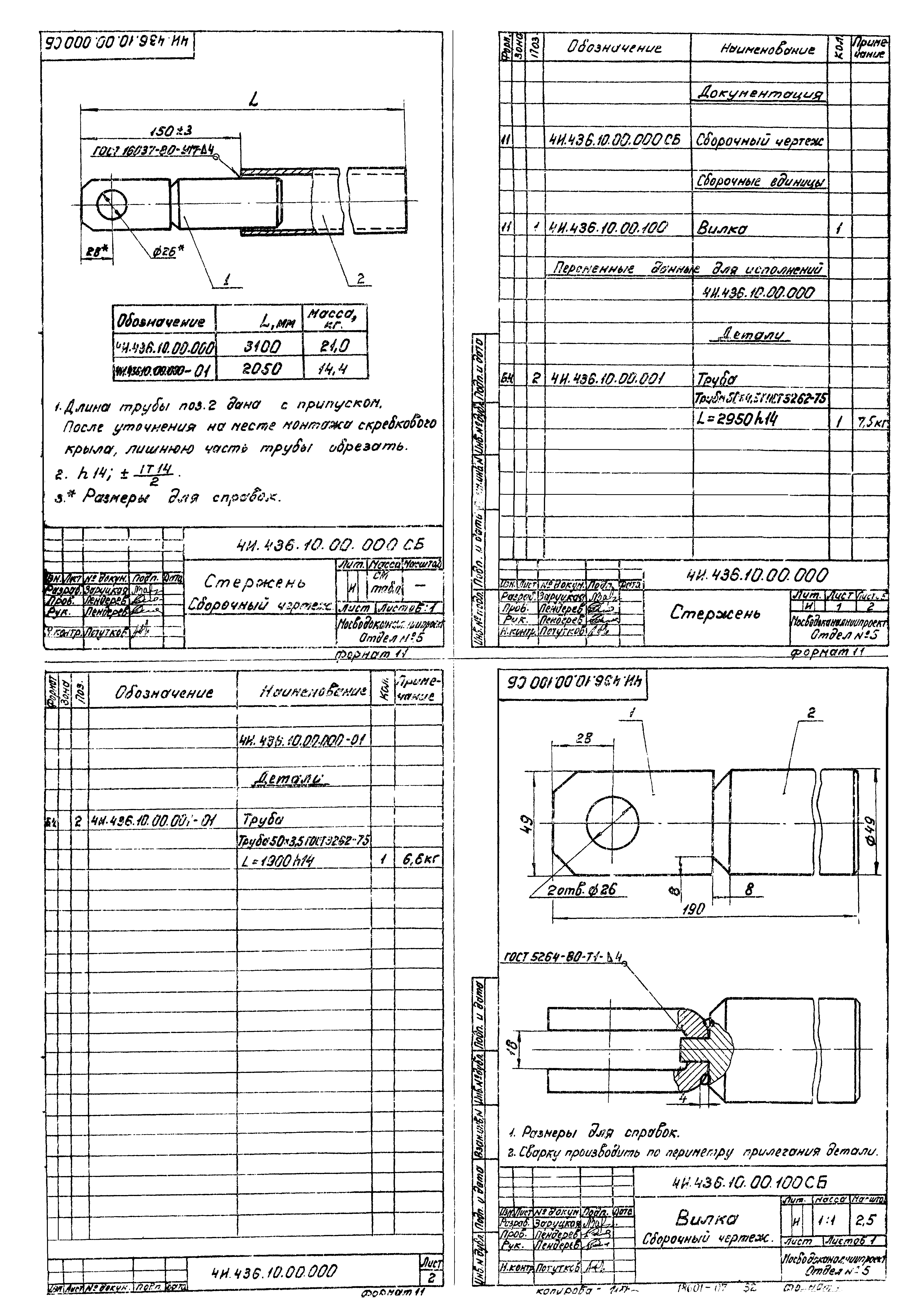 Типовой проект 902-2-365.83