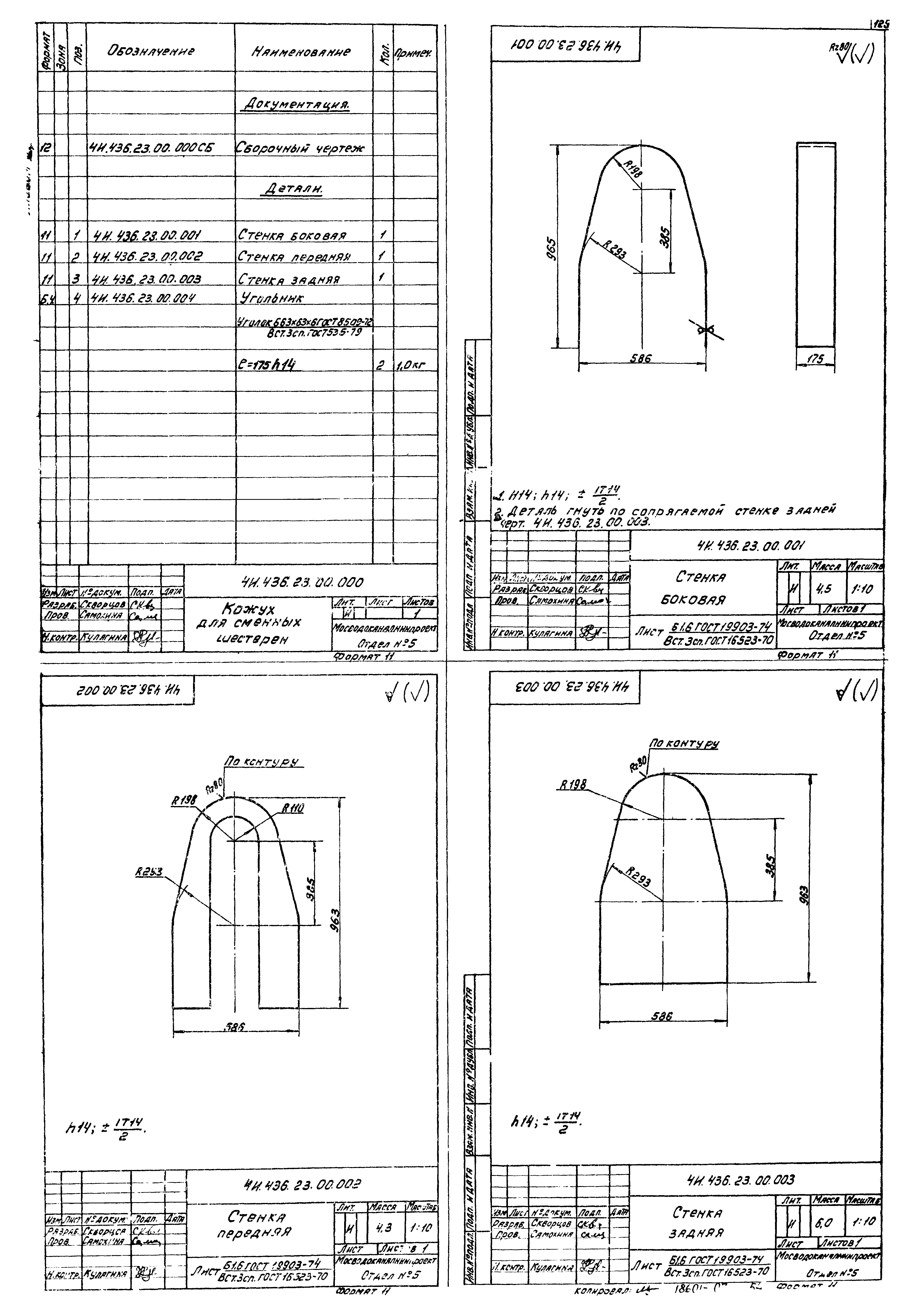 Типовой проект 902-2-365.83