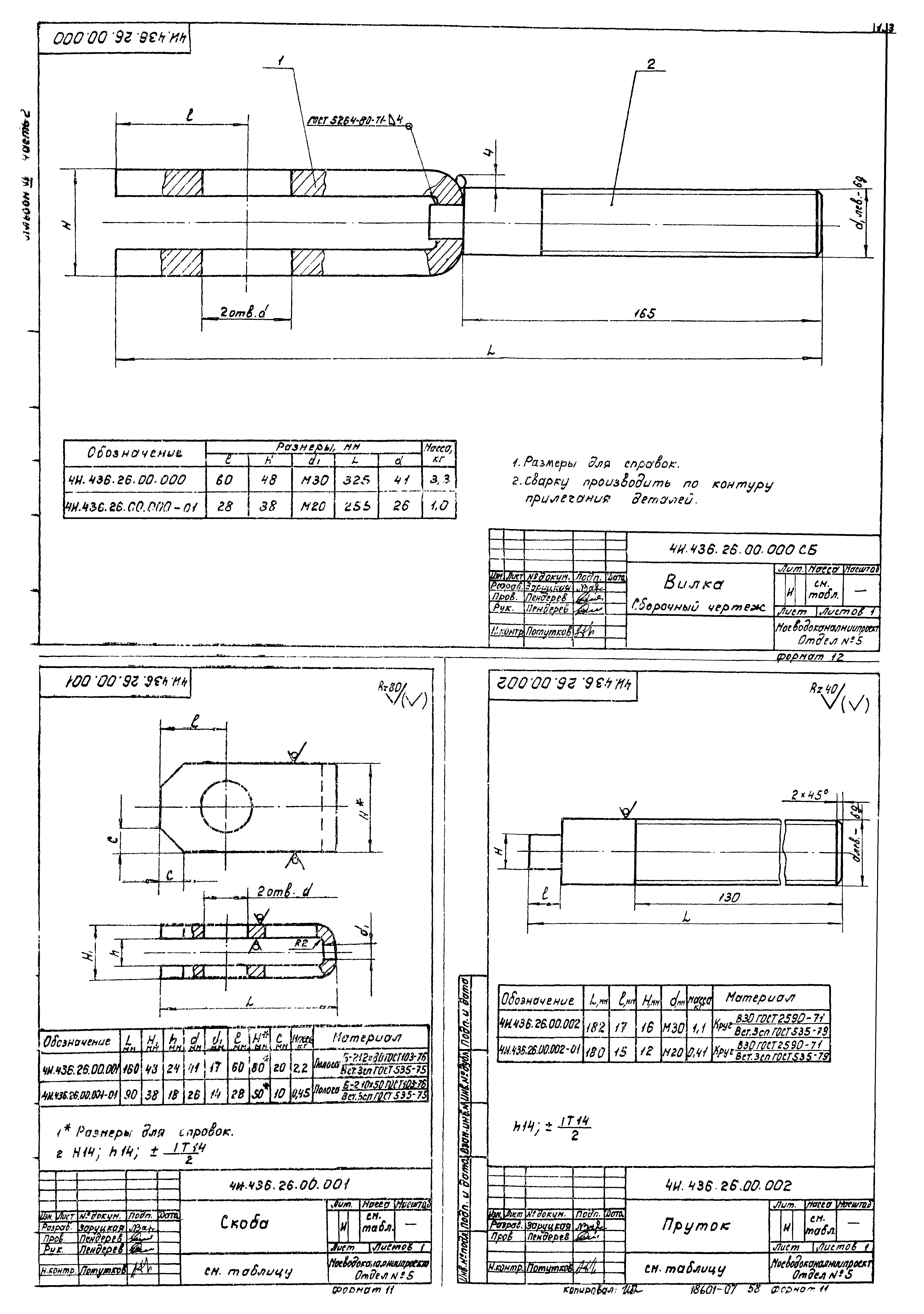 Типовой проект 902-2-365.83