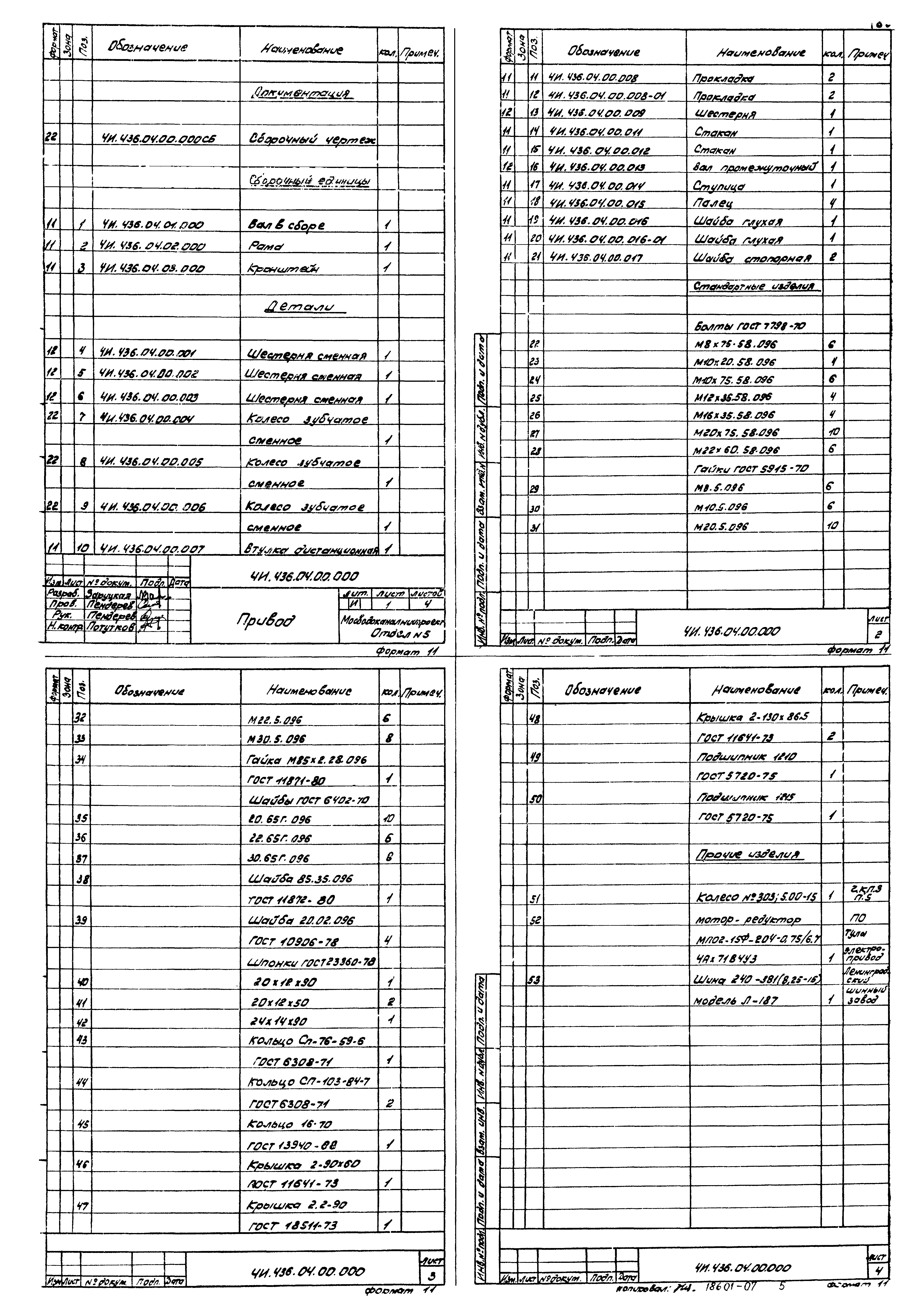 Типовой проект 902-2-365.83