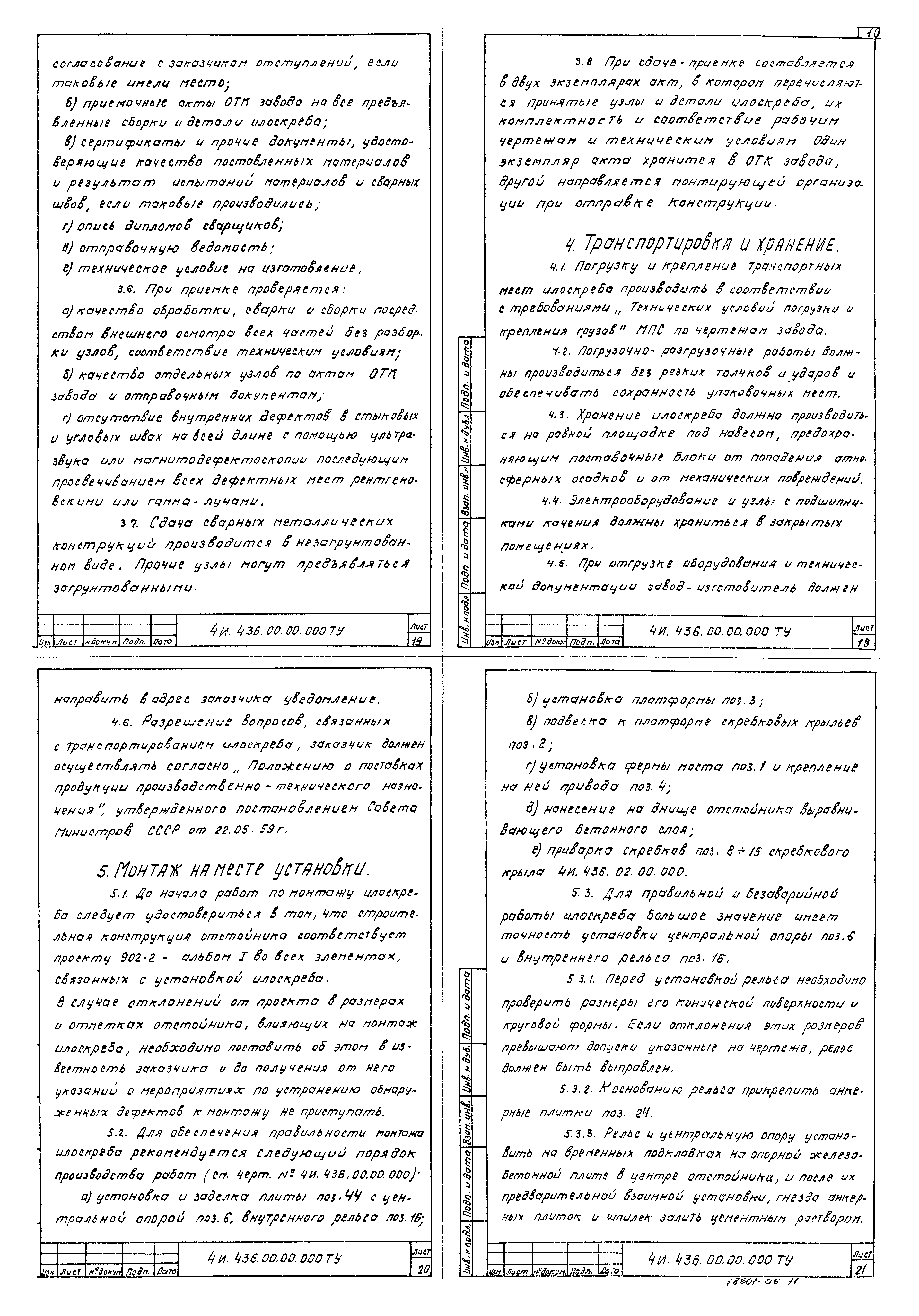 Типовой проект 902-2-365.83