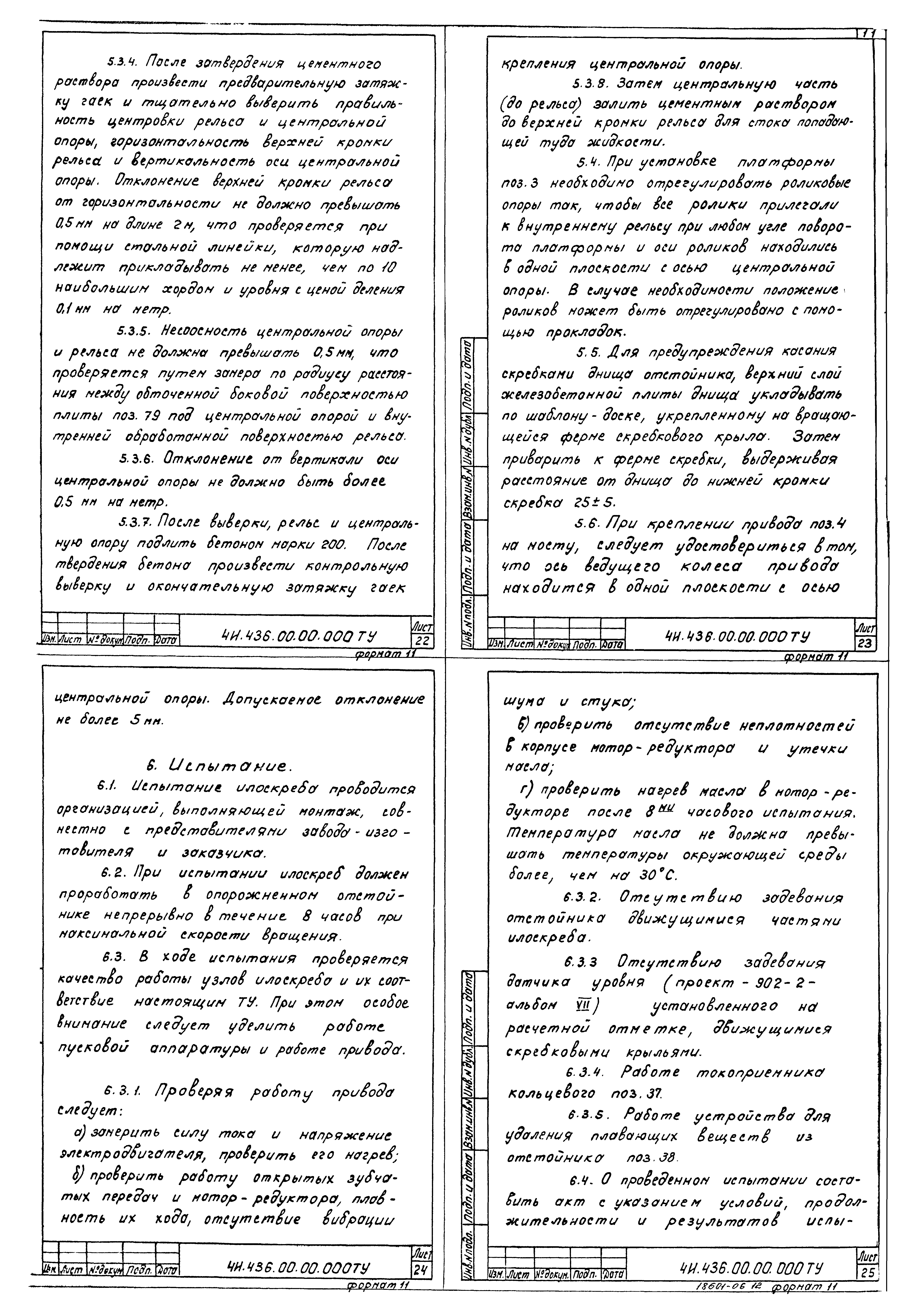 Типовой проект 902-2-365.83