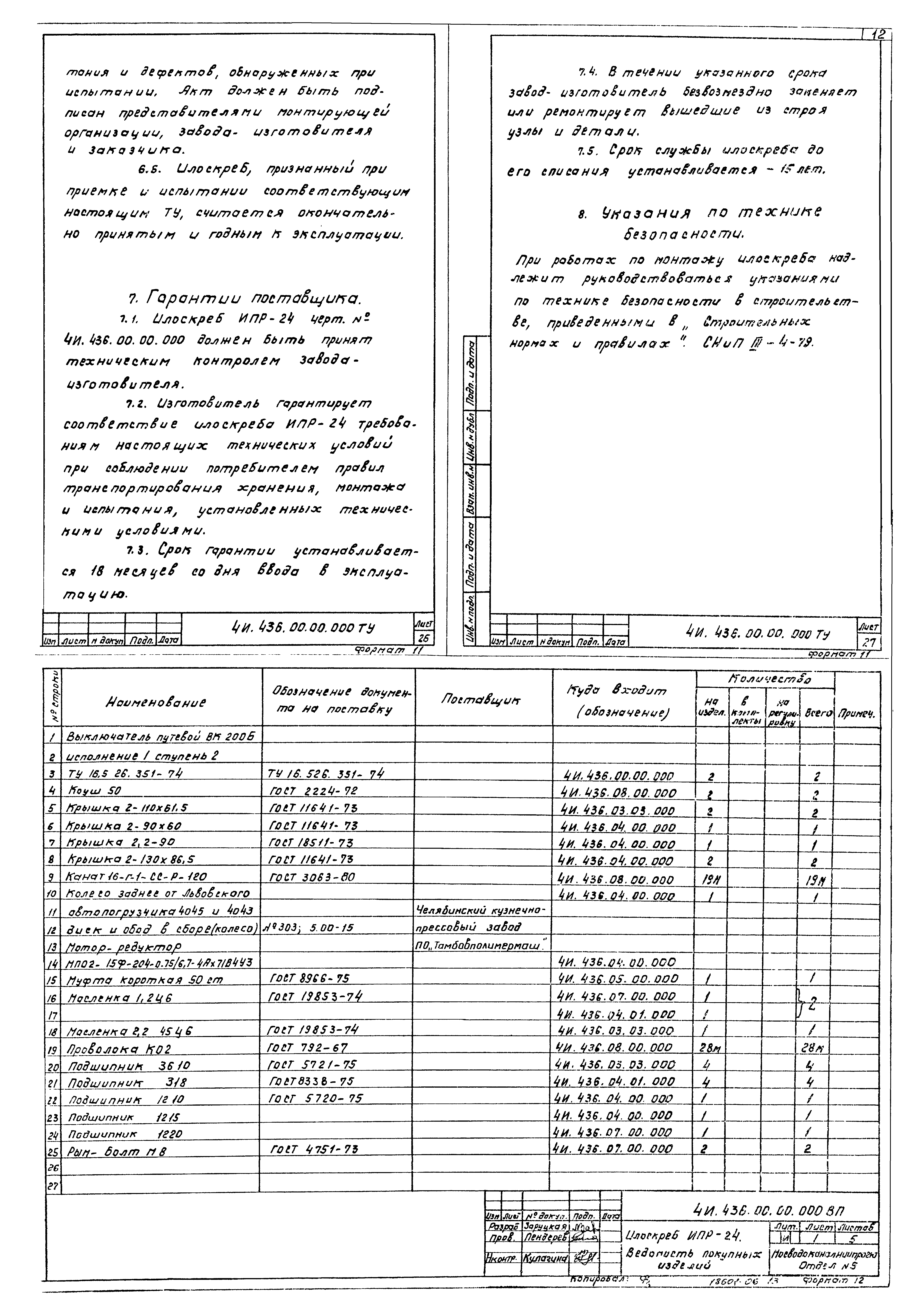 Типовой проект 902-2-365.83