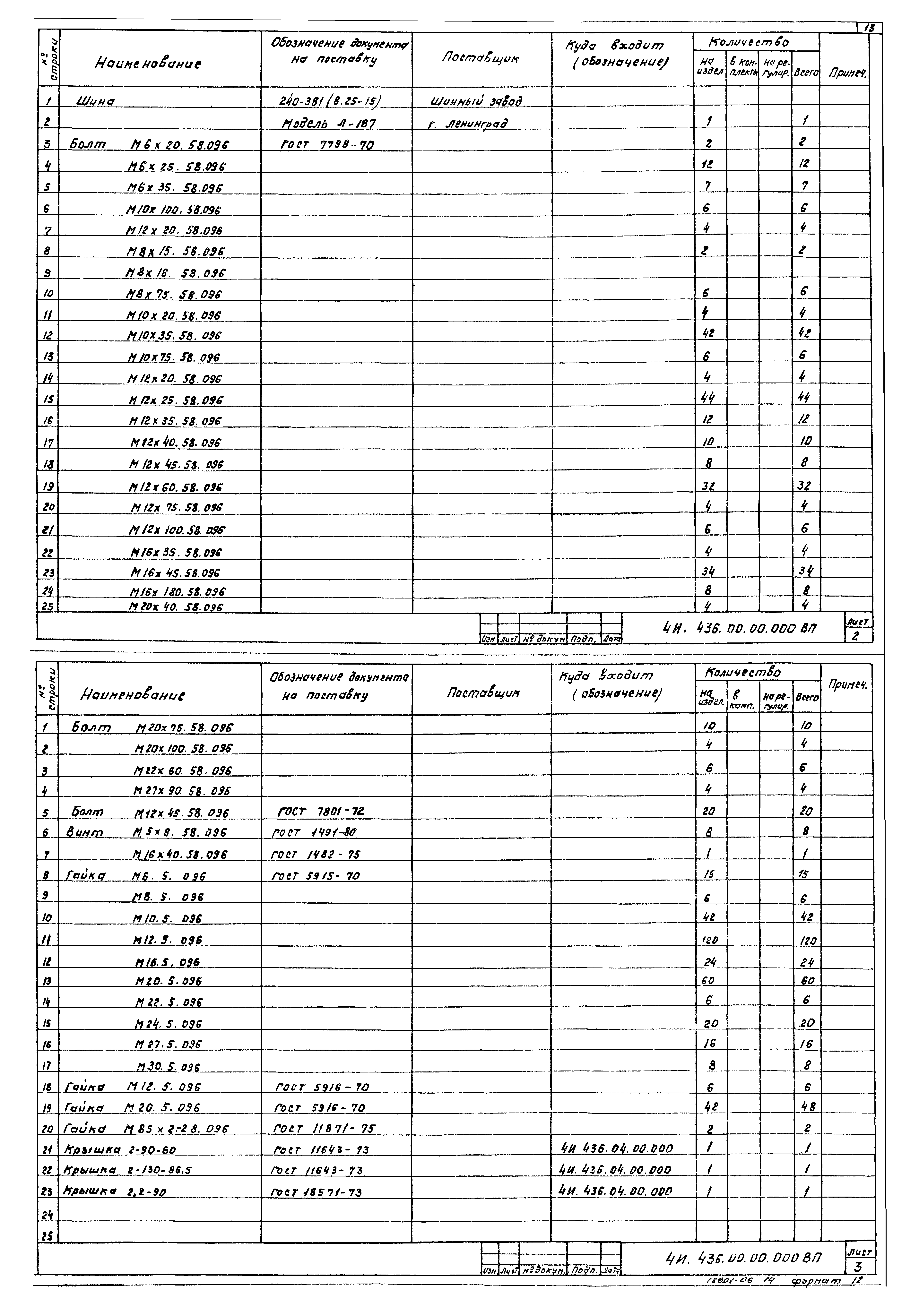 Типовой проект 902-2-365.83