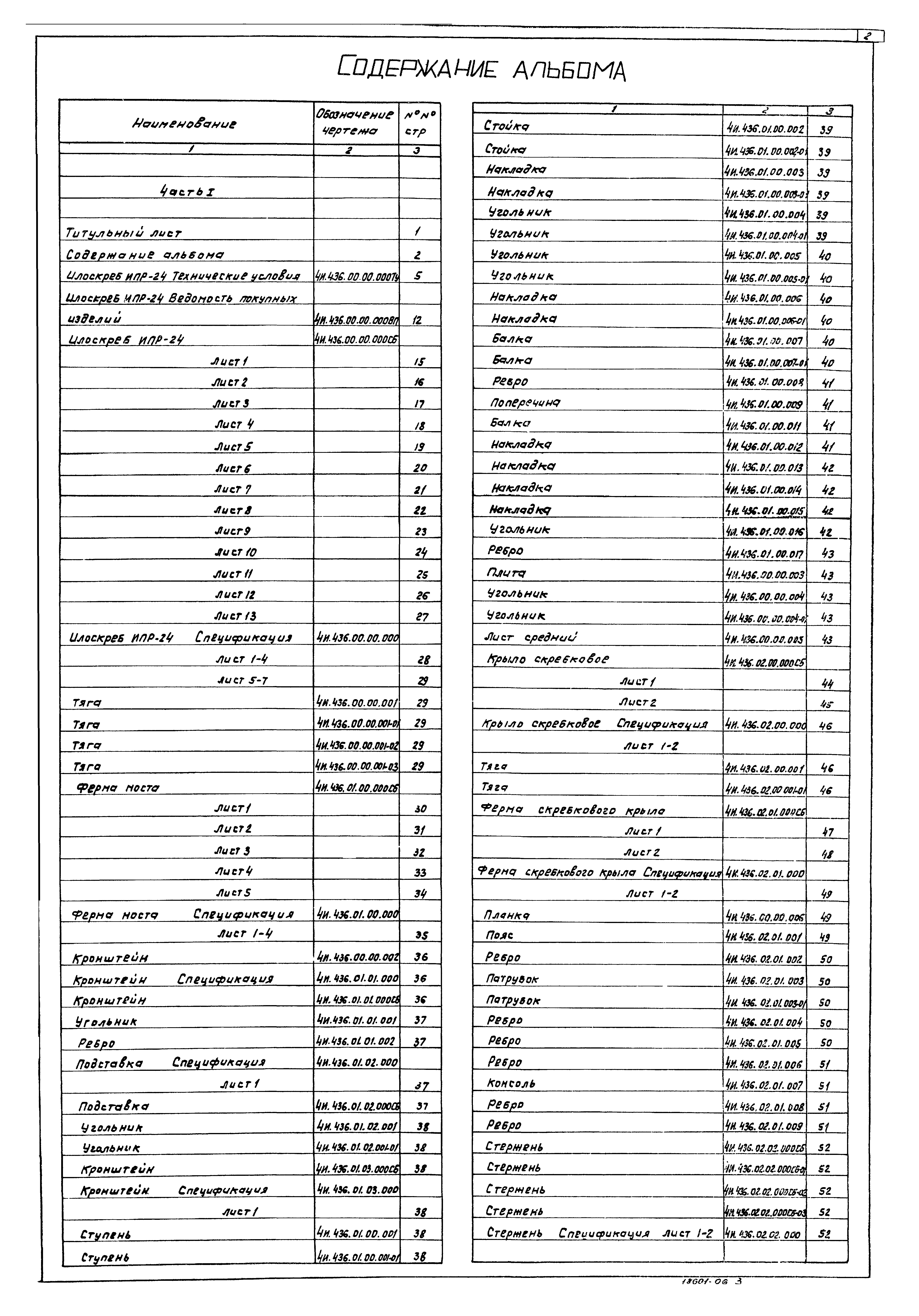 Типовой проект 902-2-365.83