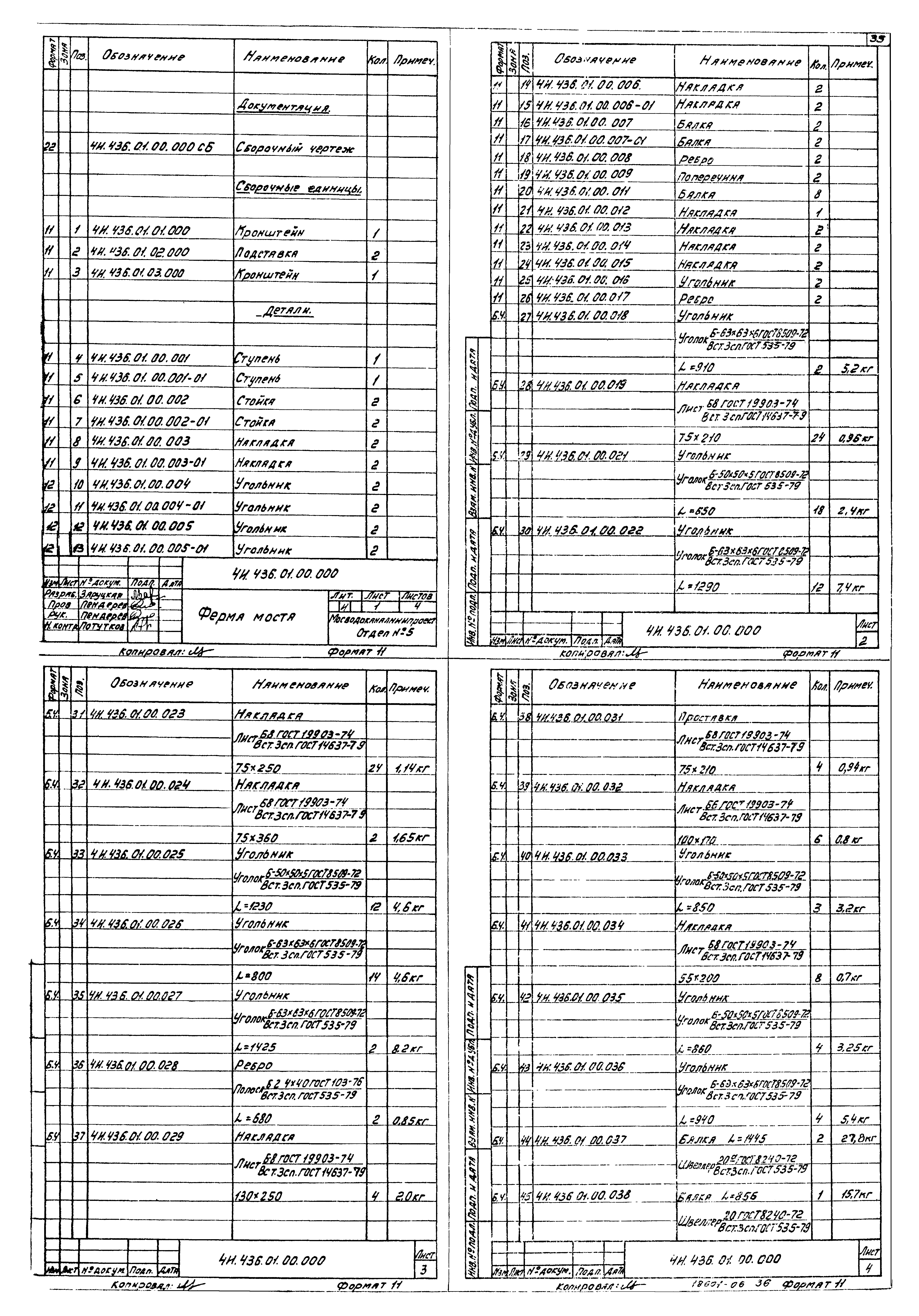 Типовой проект 902-2-365.83