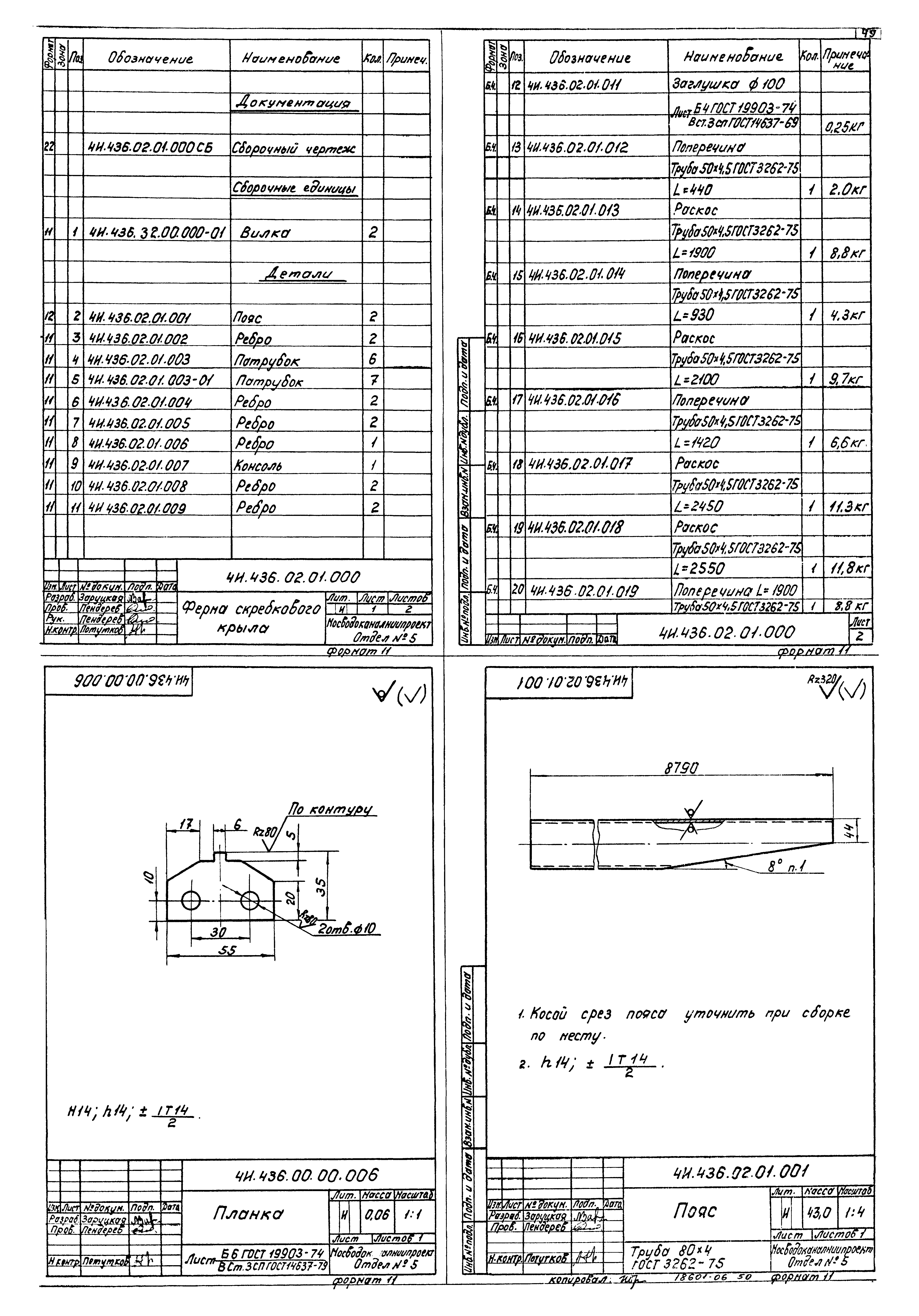 Типовой проект 902-2-365.83