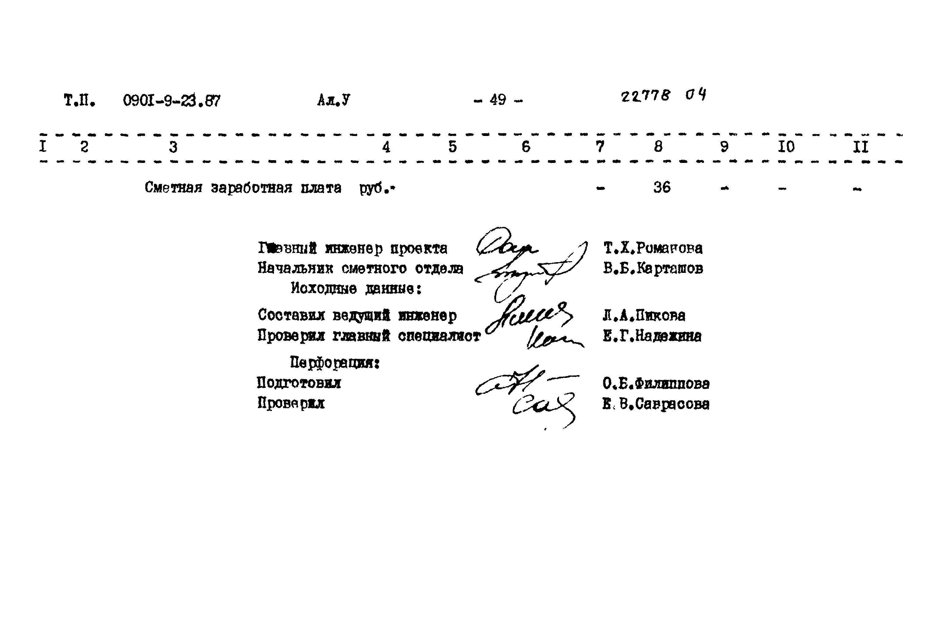 Типовой проект 0901-9-23.87