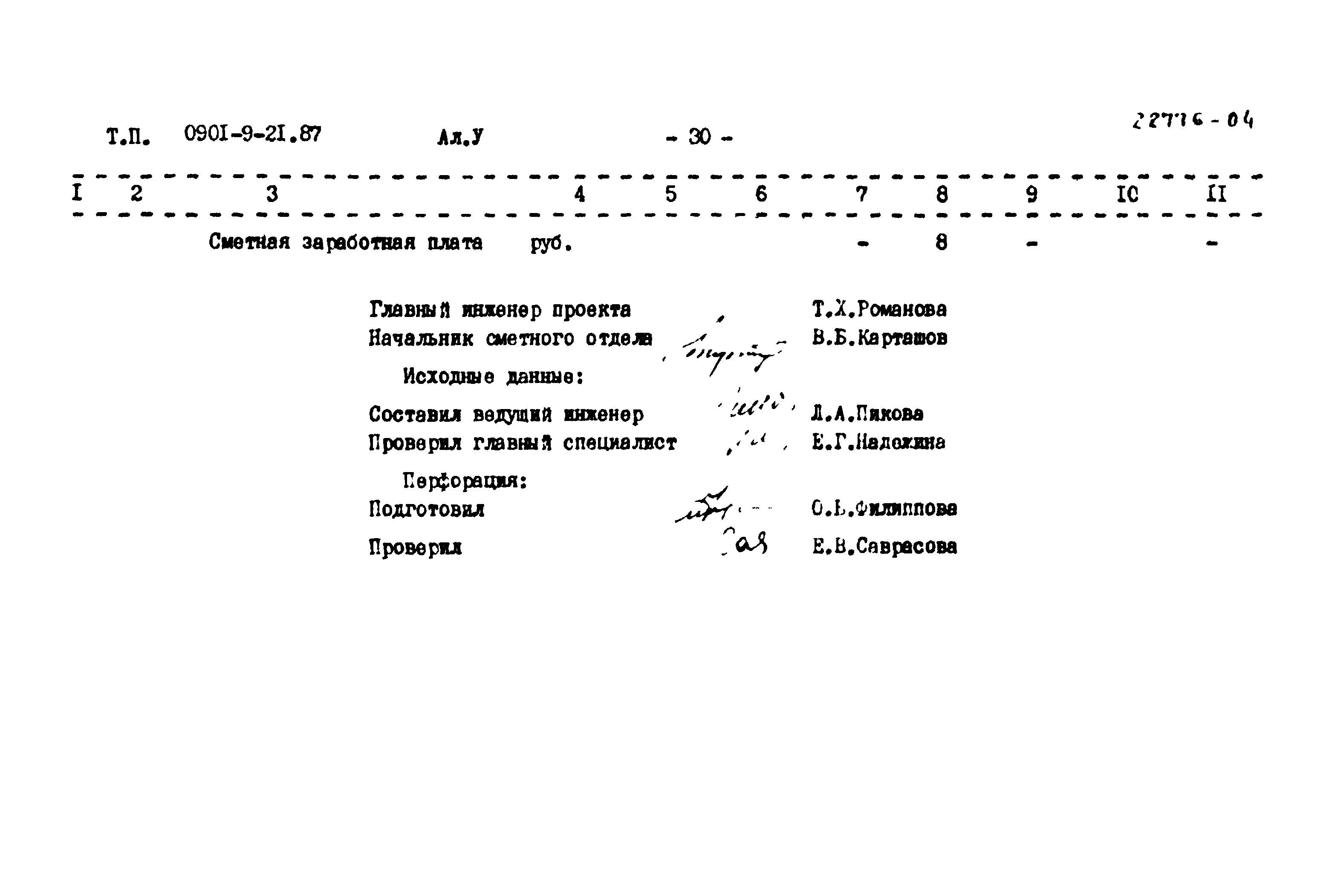 Типовой проект 0901-9-21.87