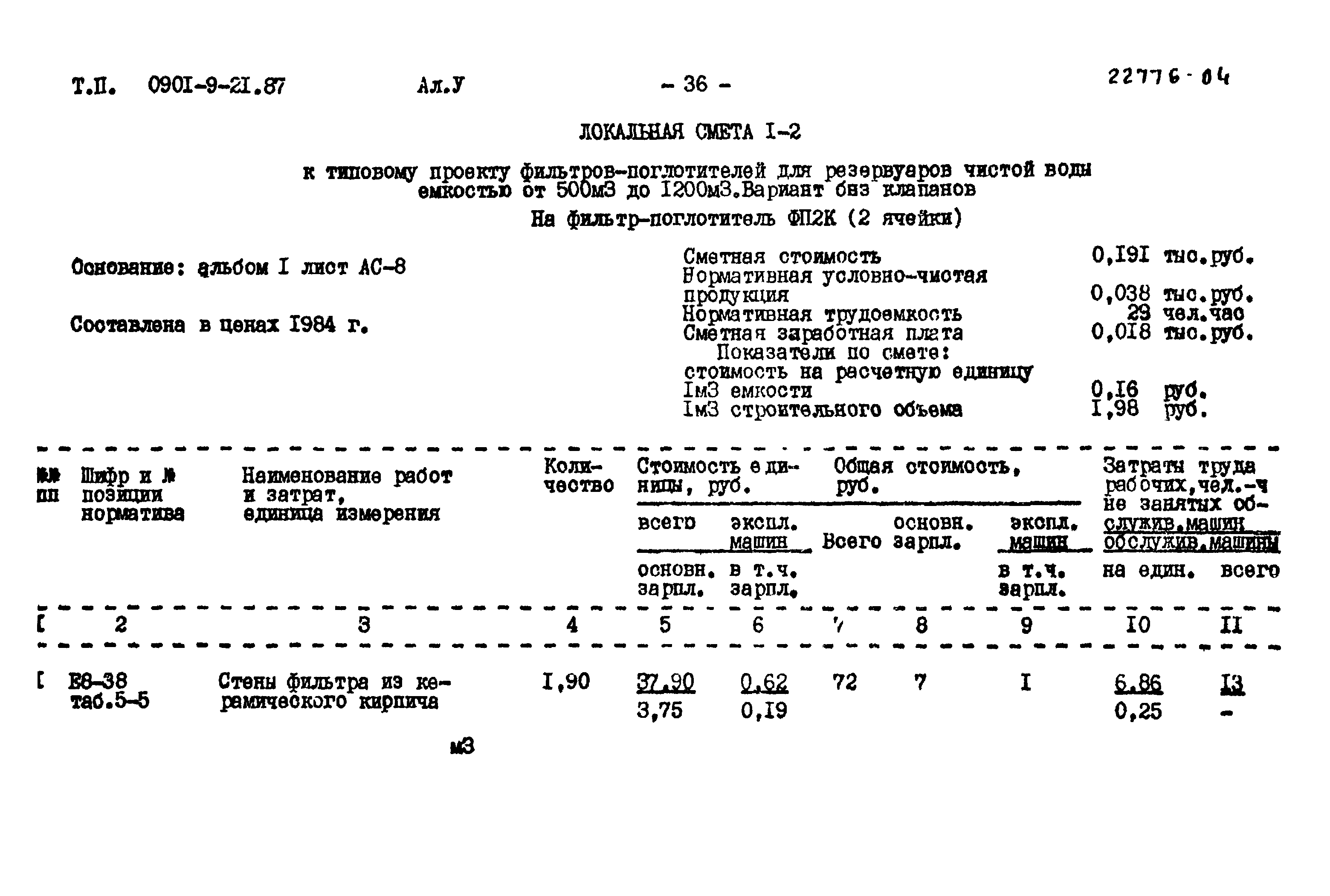 Типовой проект 0901-9-21.87