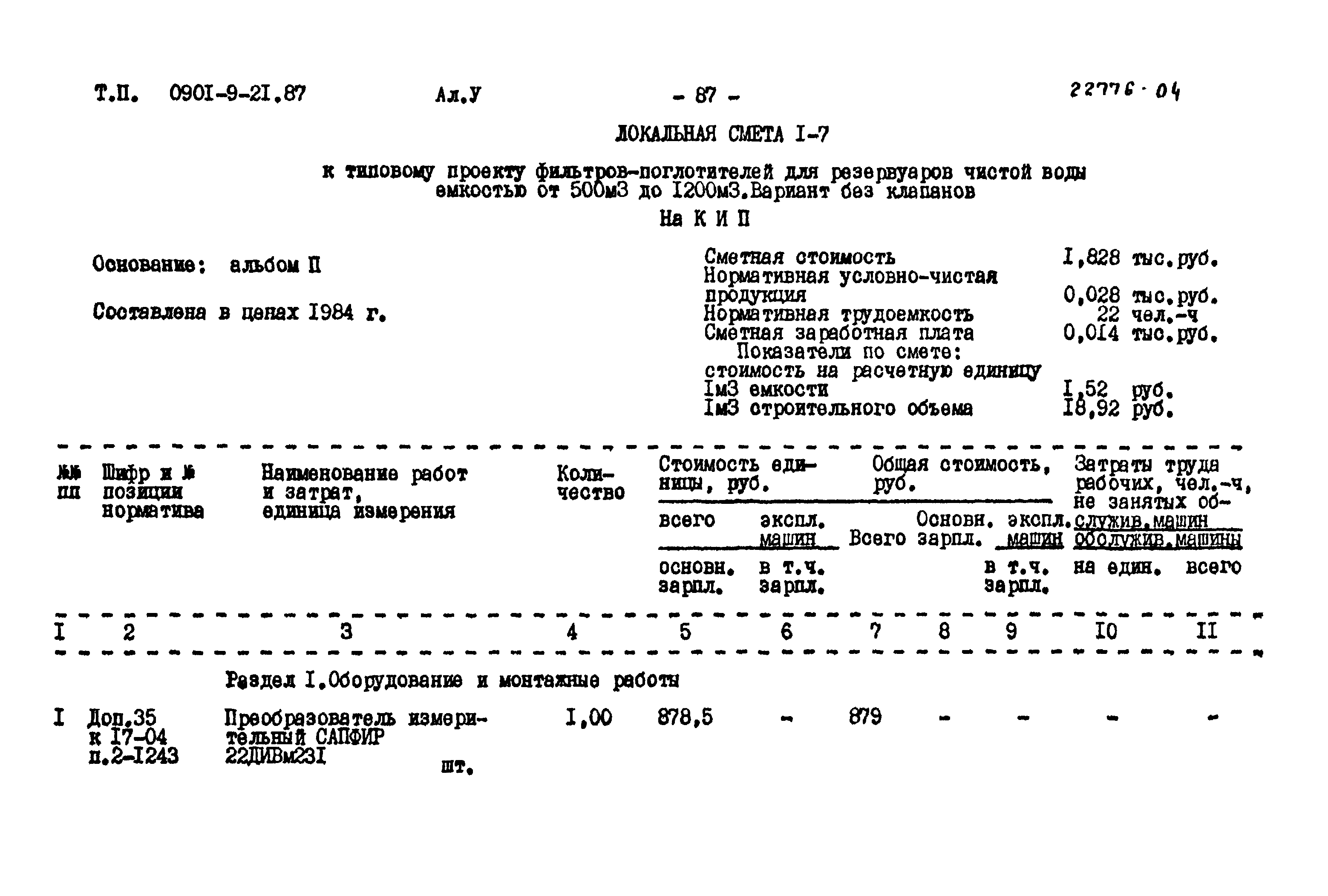 Типовой проект 0901-9-21.87