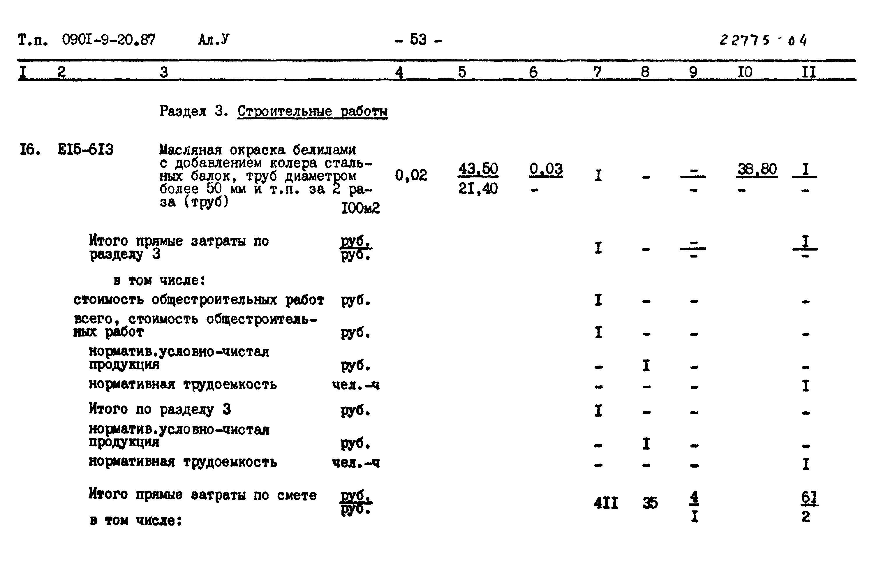 Типовой проект 0901-9-20.87